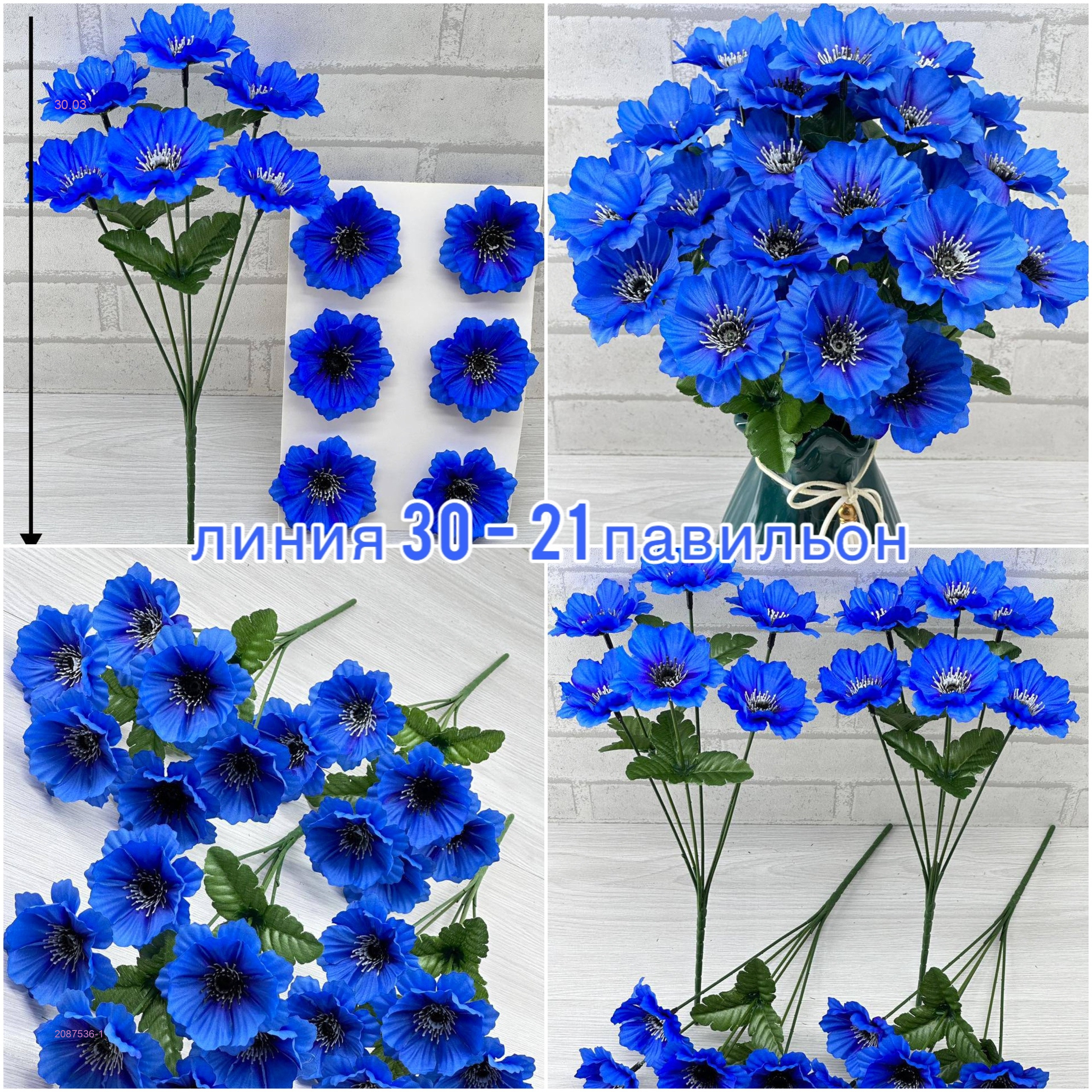 Искусственные цветы 2087536-1