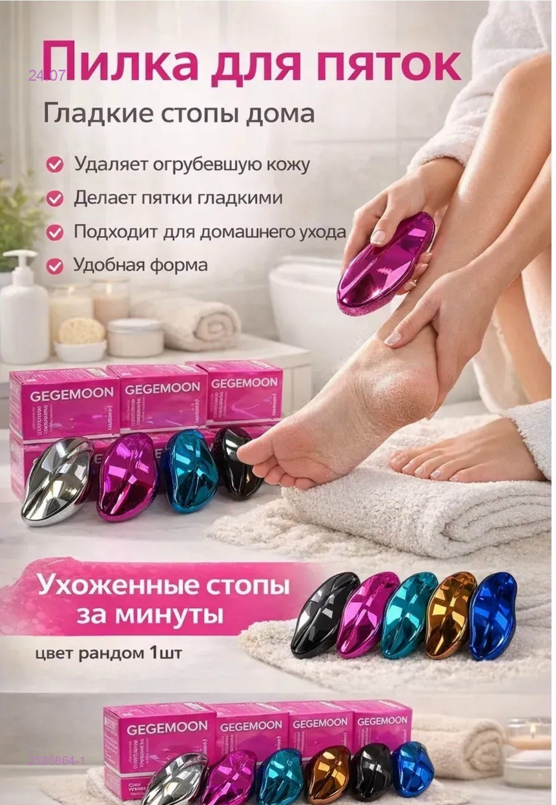 пилка для пяток 2136864-1