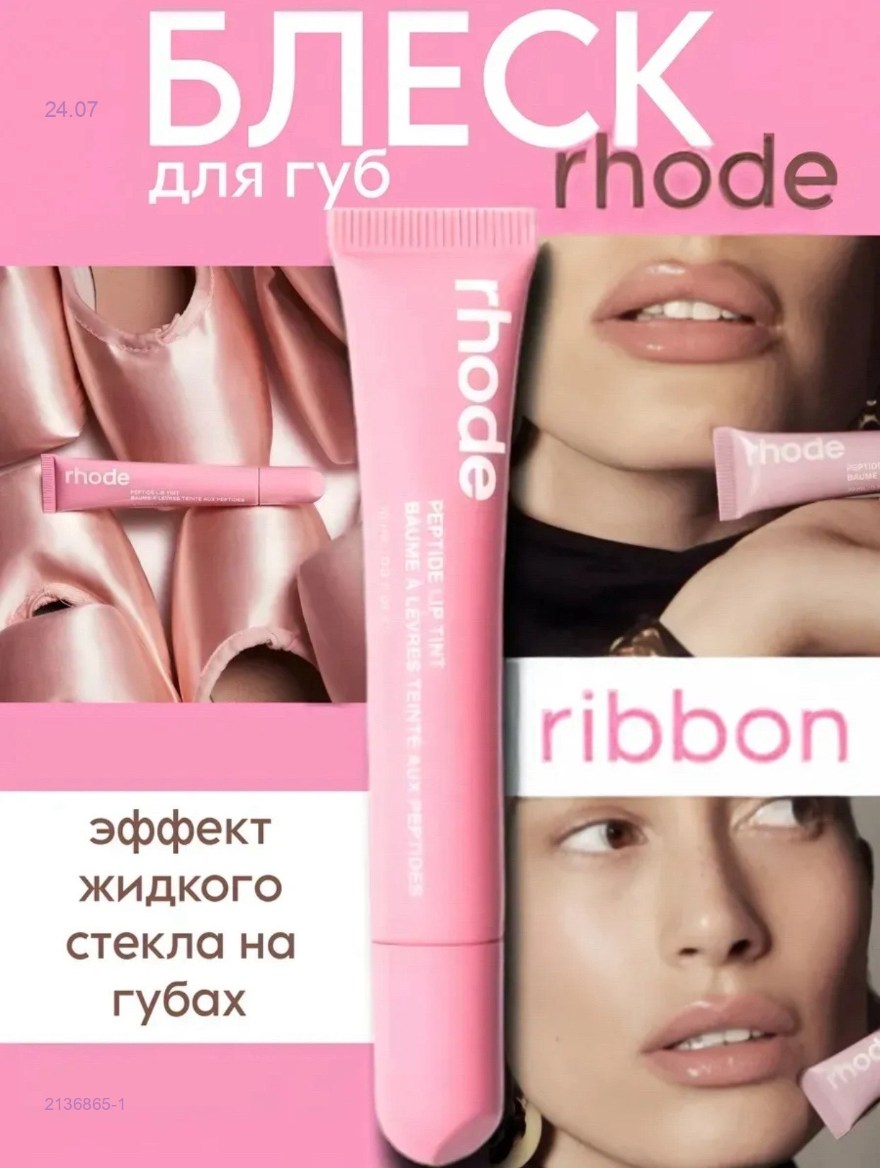 блеск тинт 2136865-1