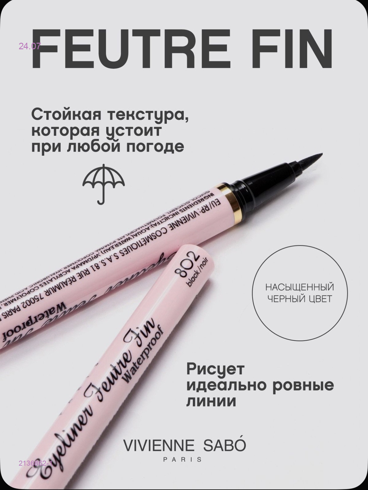 Подводка-фломастер 2136862-1