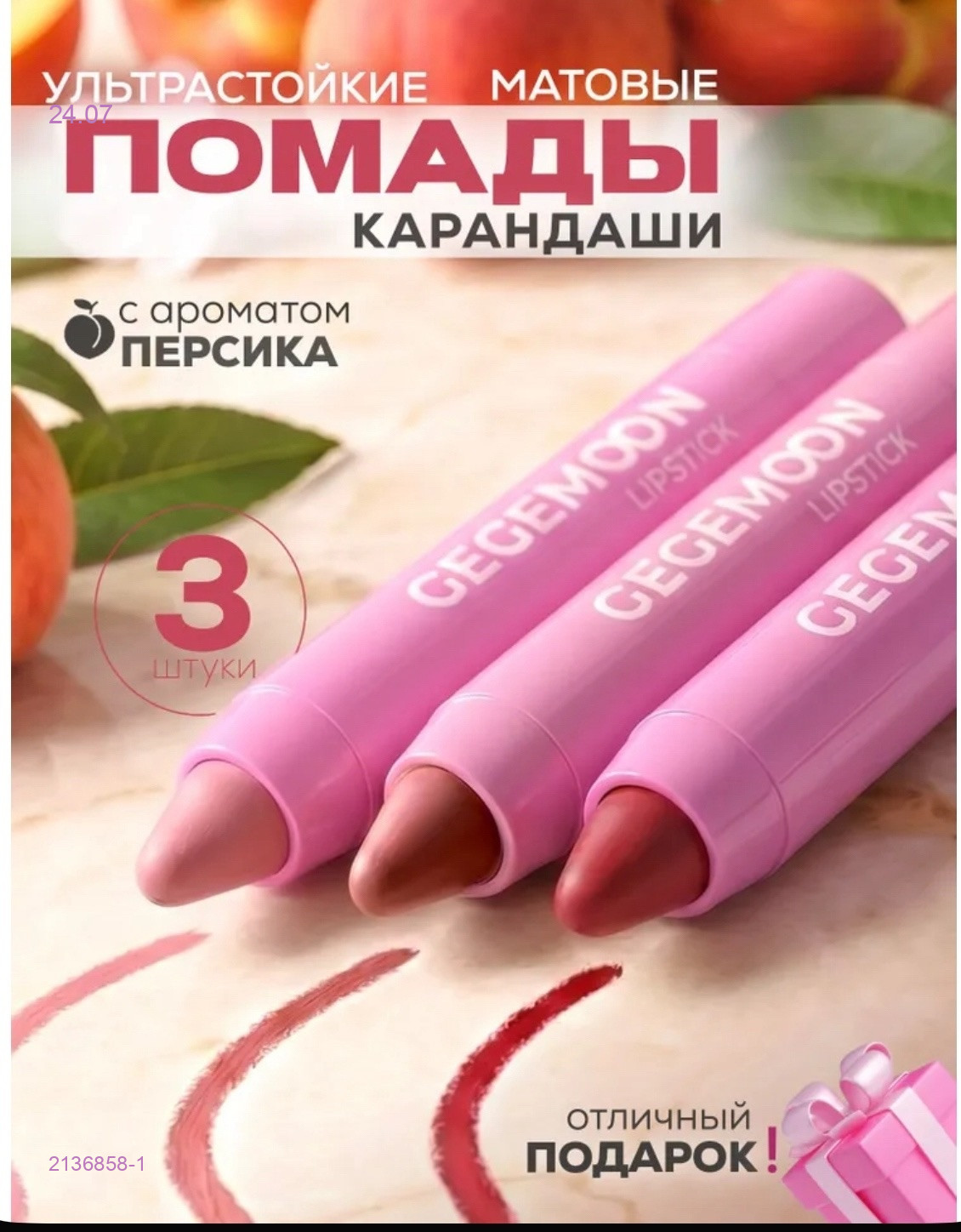 Помада для губ 2136858-1