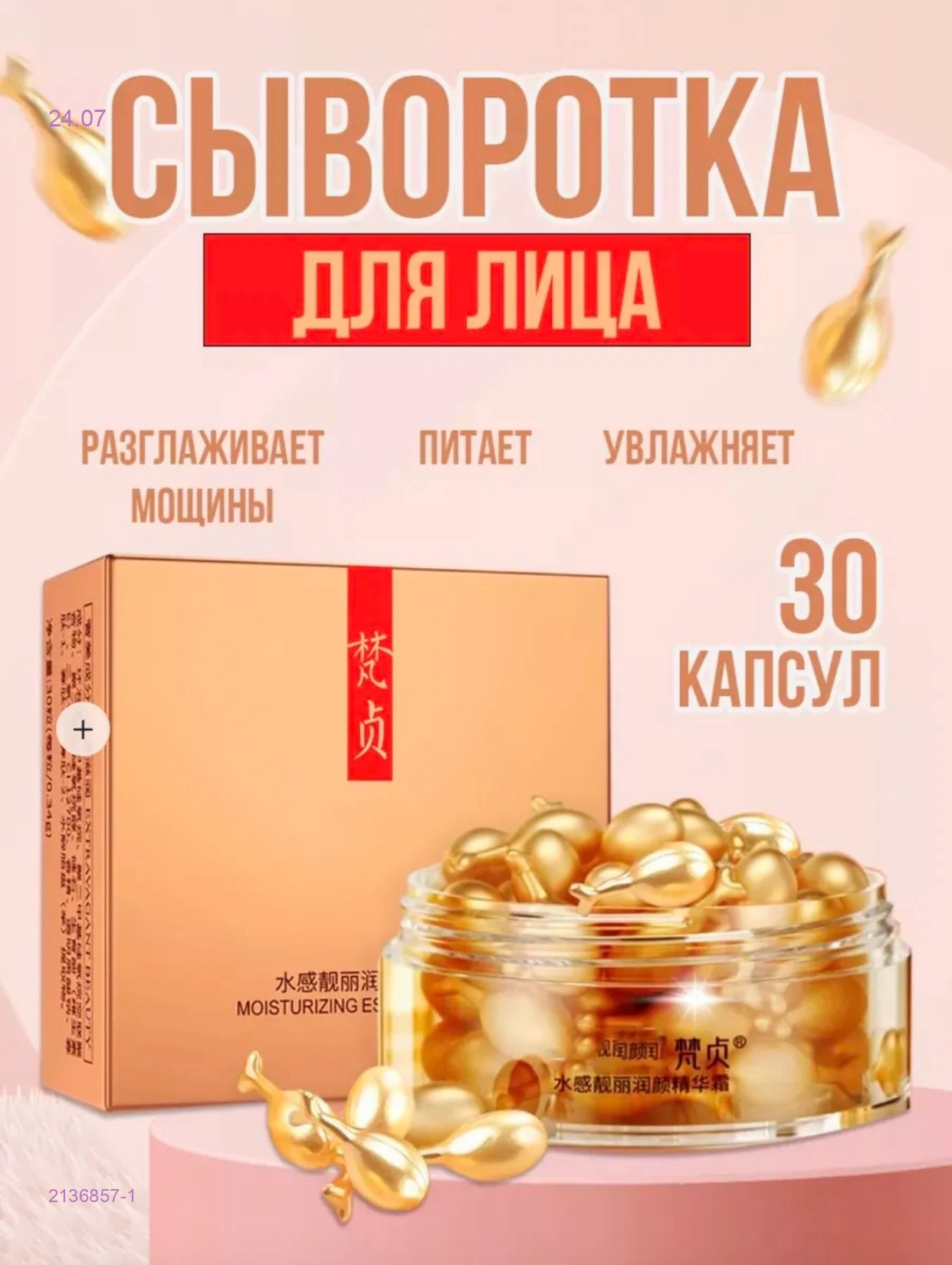 Сыворотка для лица 2136857-1