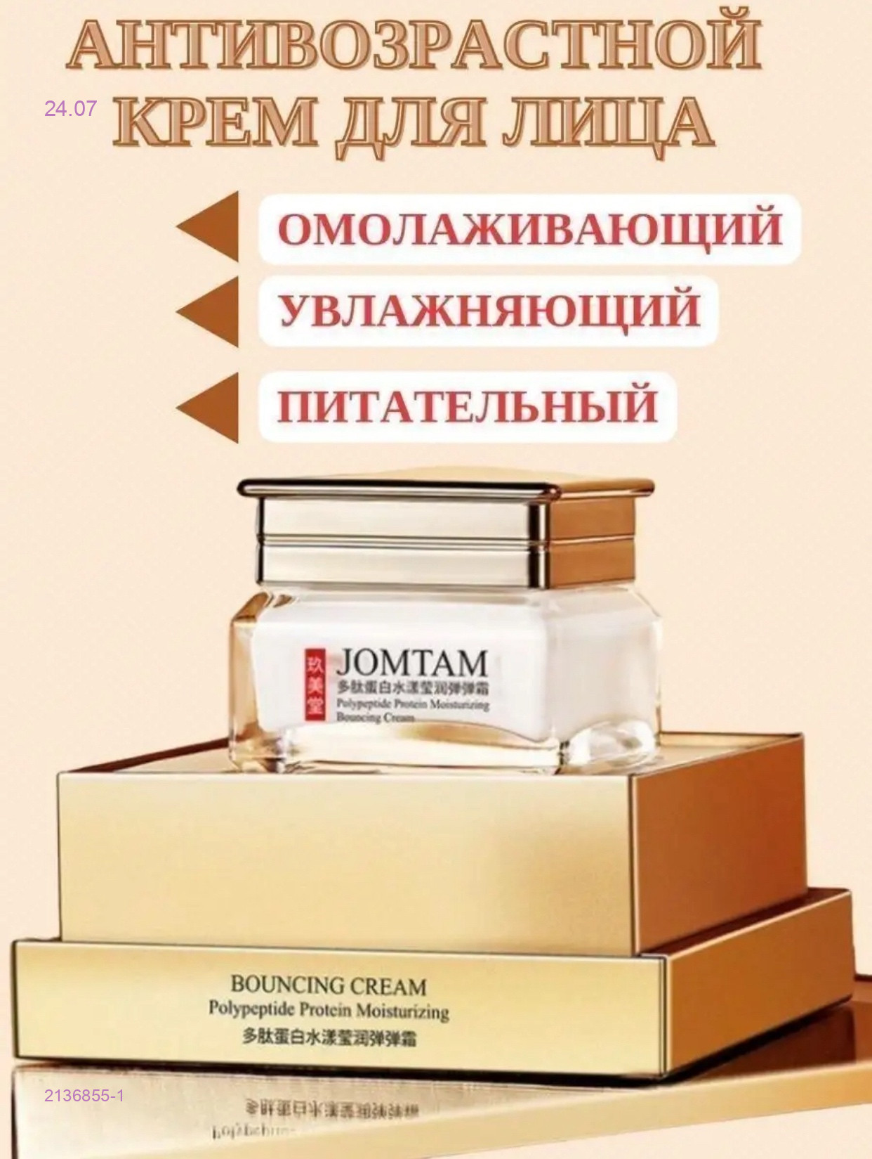 Крем для лица 2136855-1
