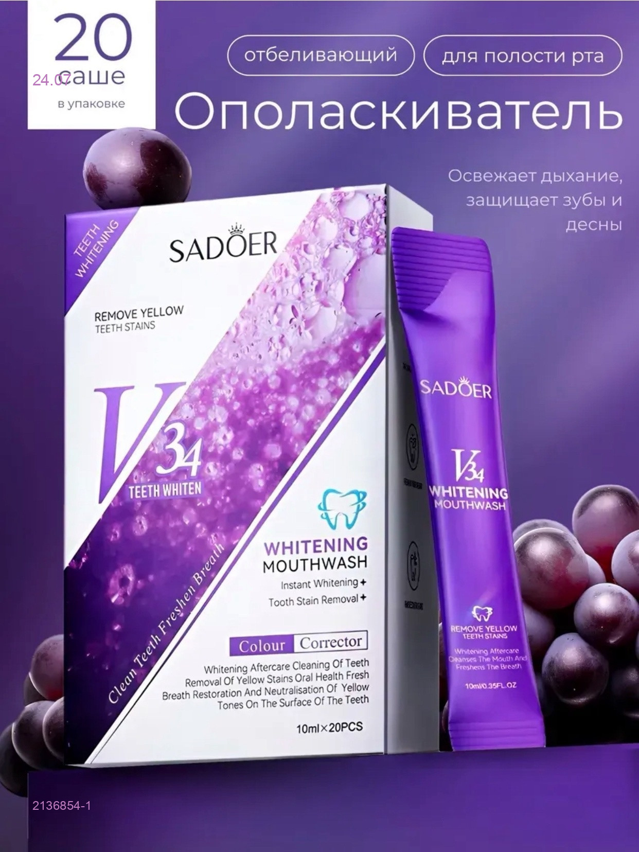 Ополаскиватель для рта 2136854-1