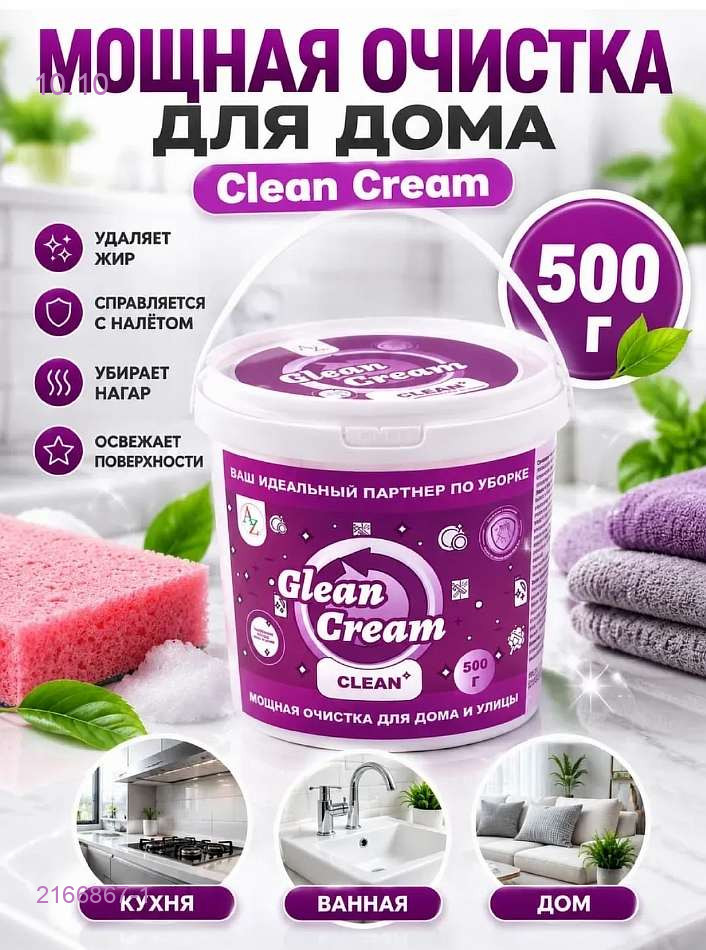 Чистящая паста 2166867-1