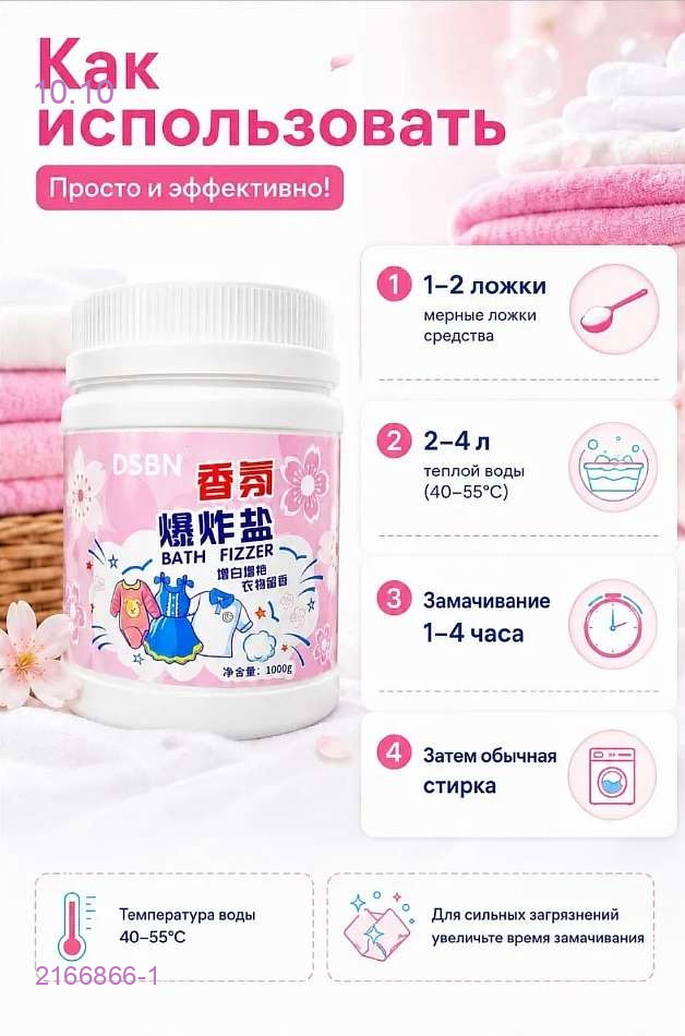 Кислородный пятновыводитель 2166866-1