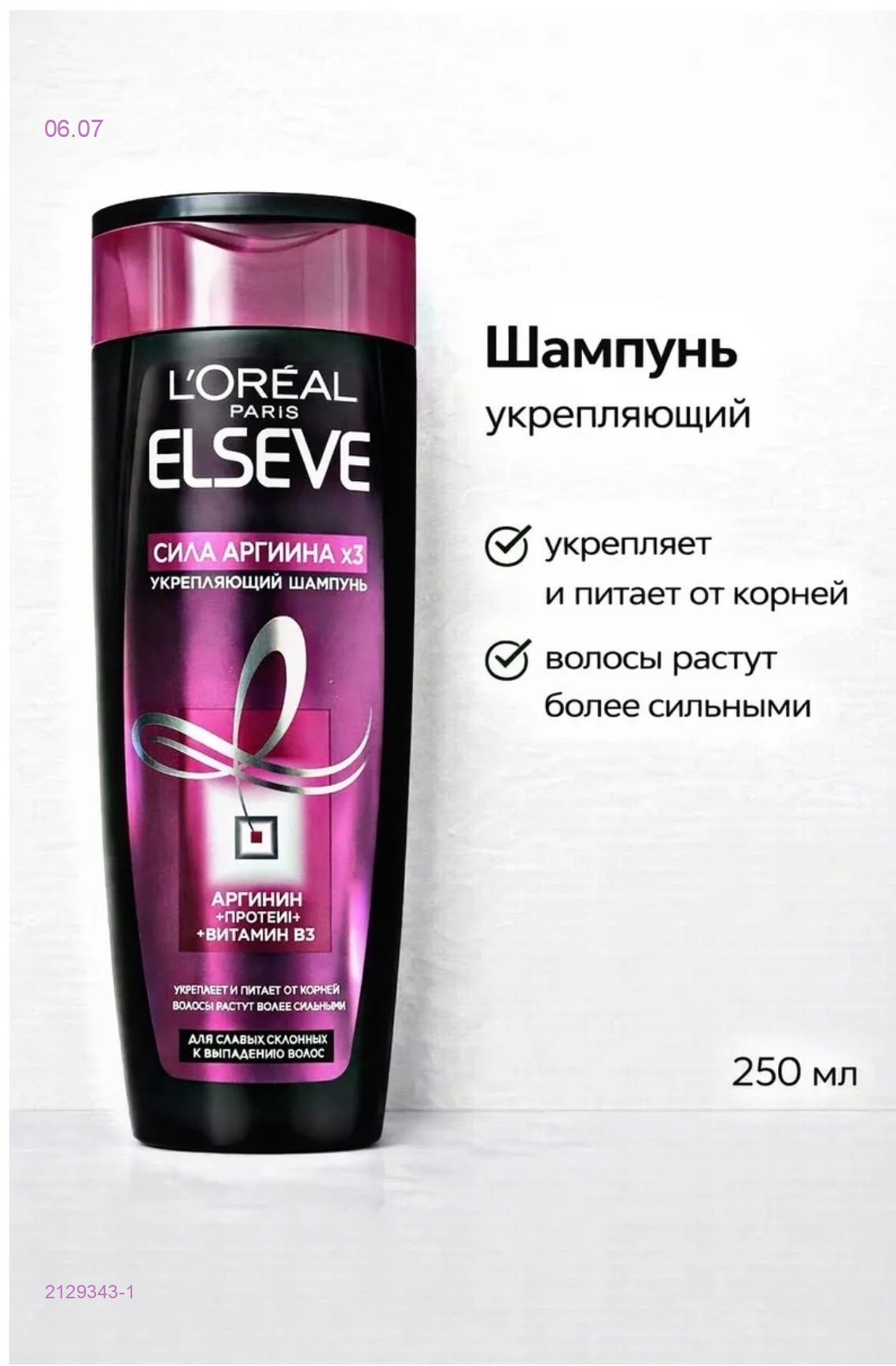 Шампунь для волос 2129343-1