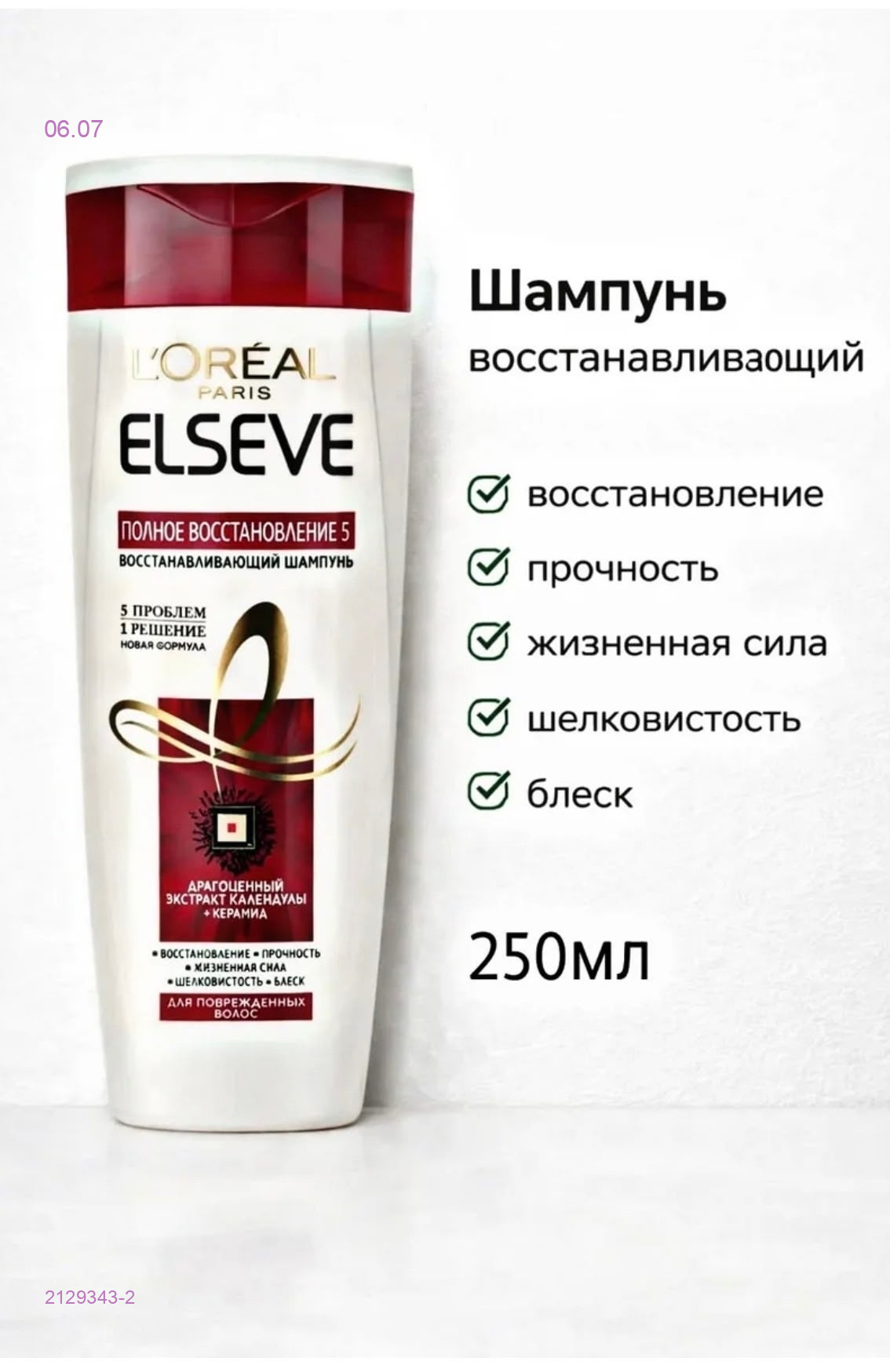 Шампунь для волос 2129343-2