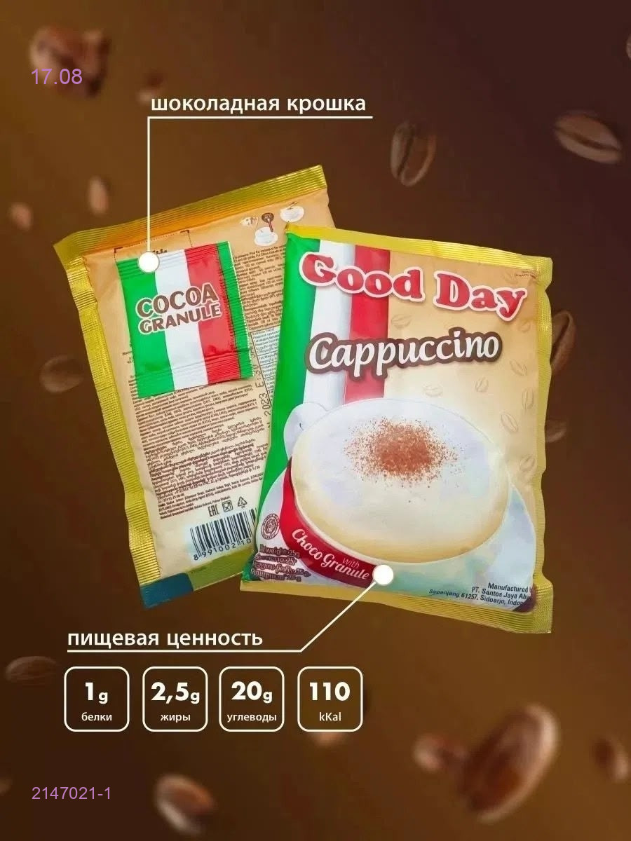 КОФЕ КАПУЧИНО 2147021-1