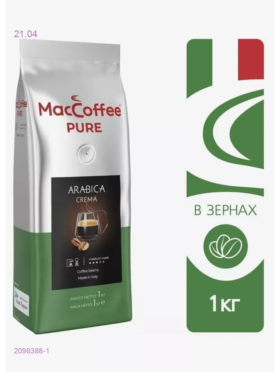КОФЕ  в зернах 2098388-1