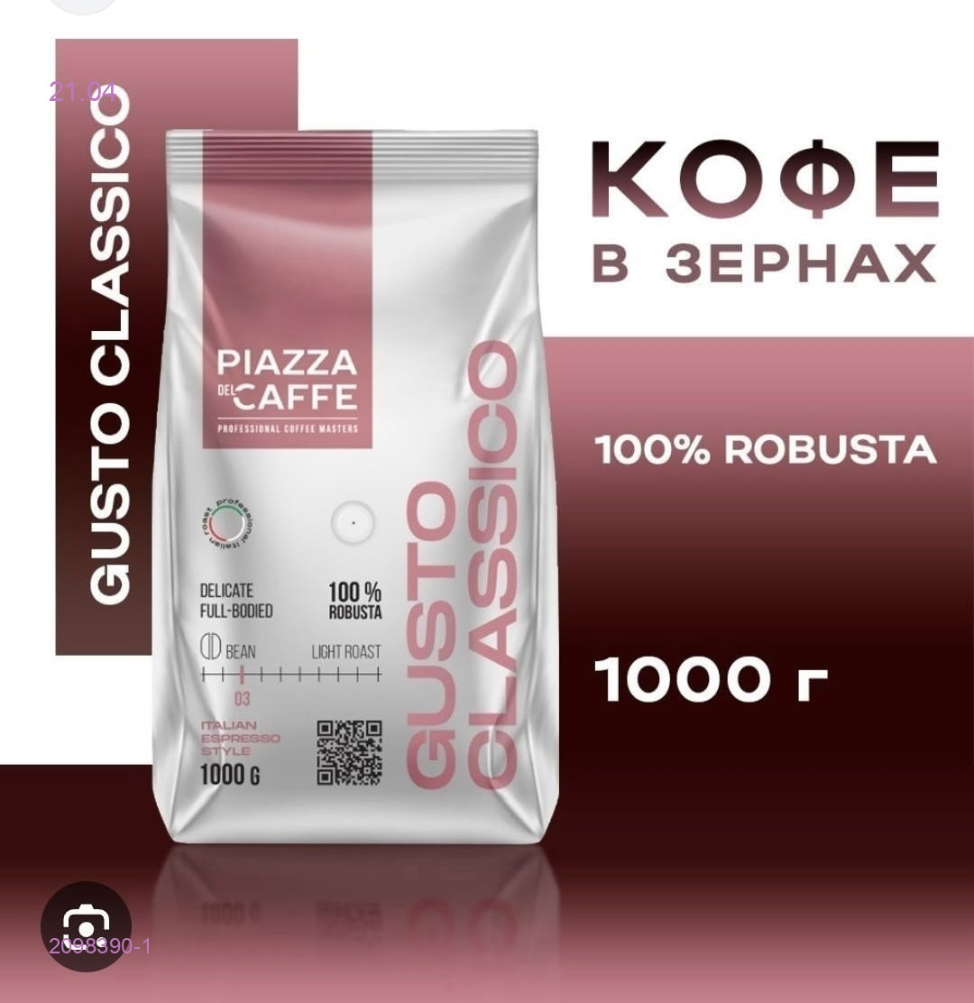 Кофе в зёрнах 2098390-1