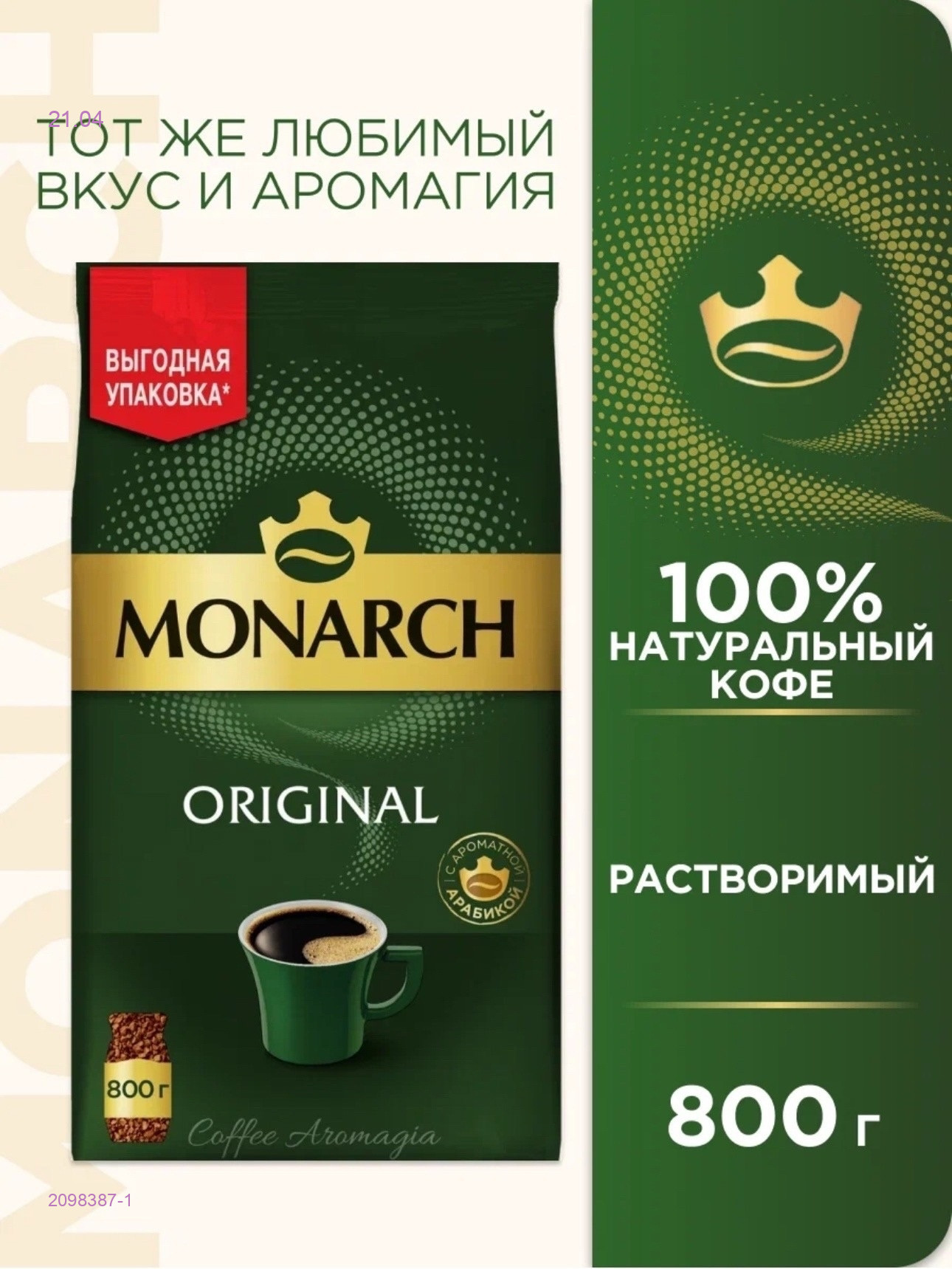 Кофе Монарх 2098387-1