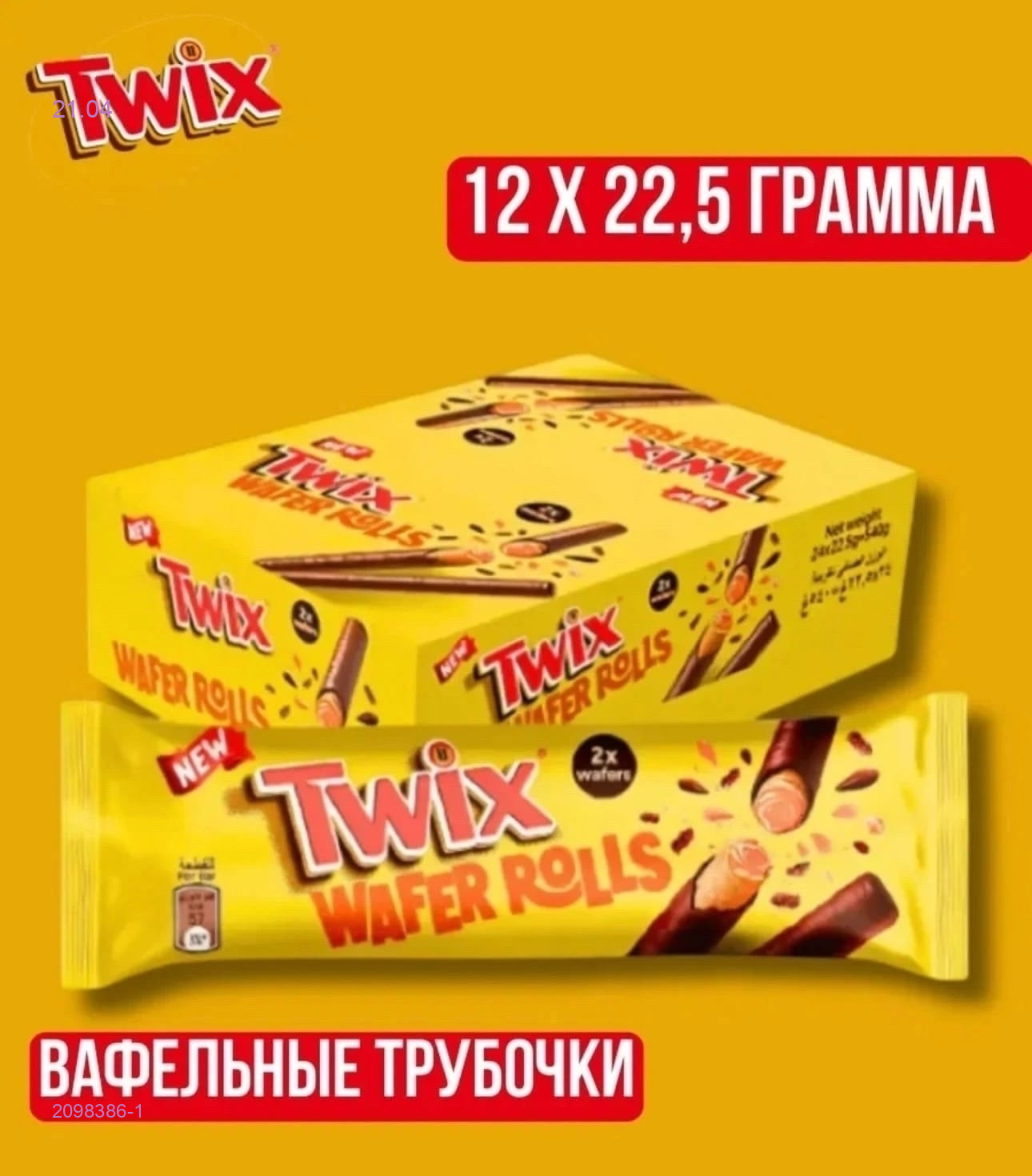Шоколадные палочки 2098386-1