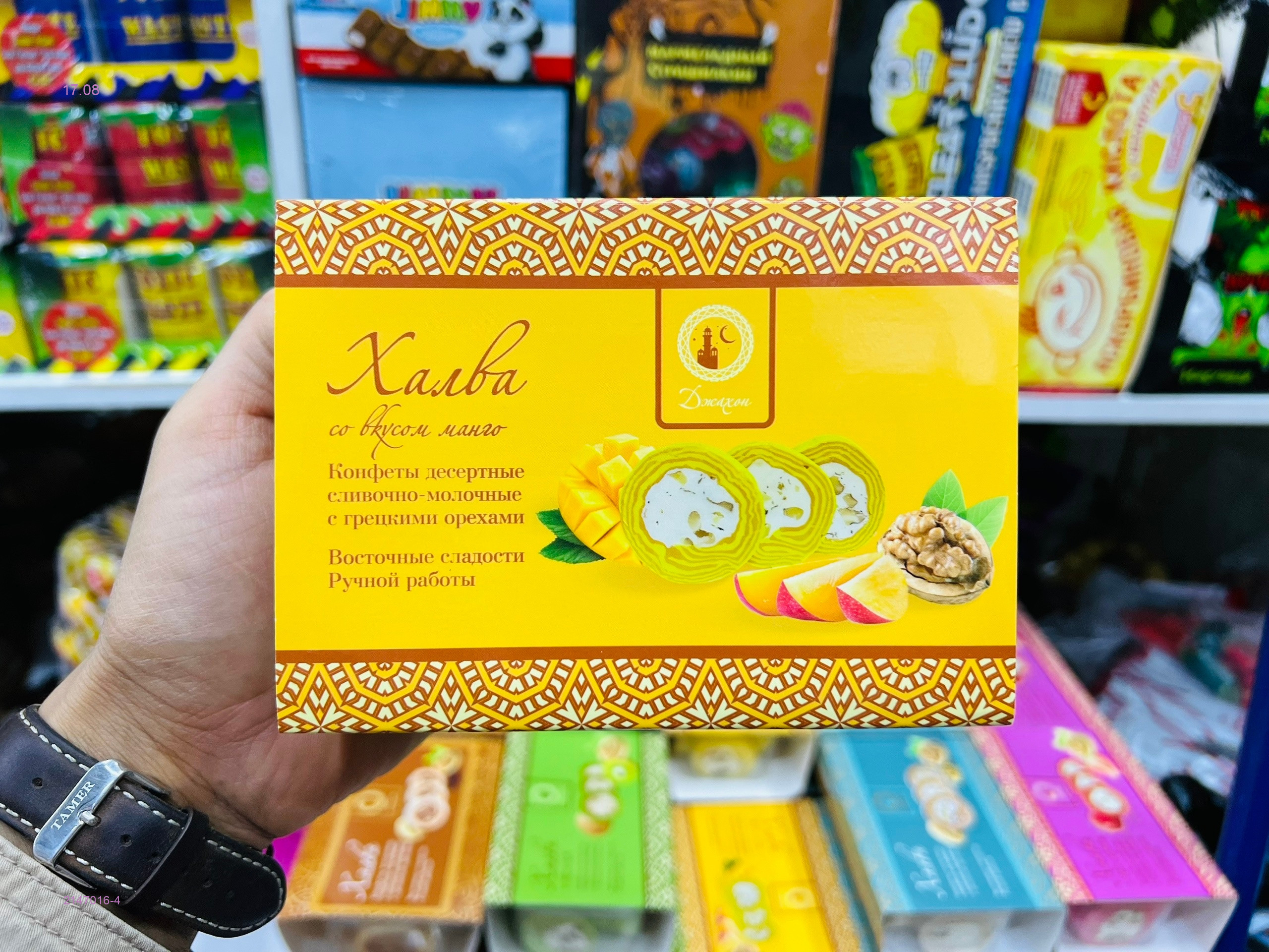 Халва 2147016-4