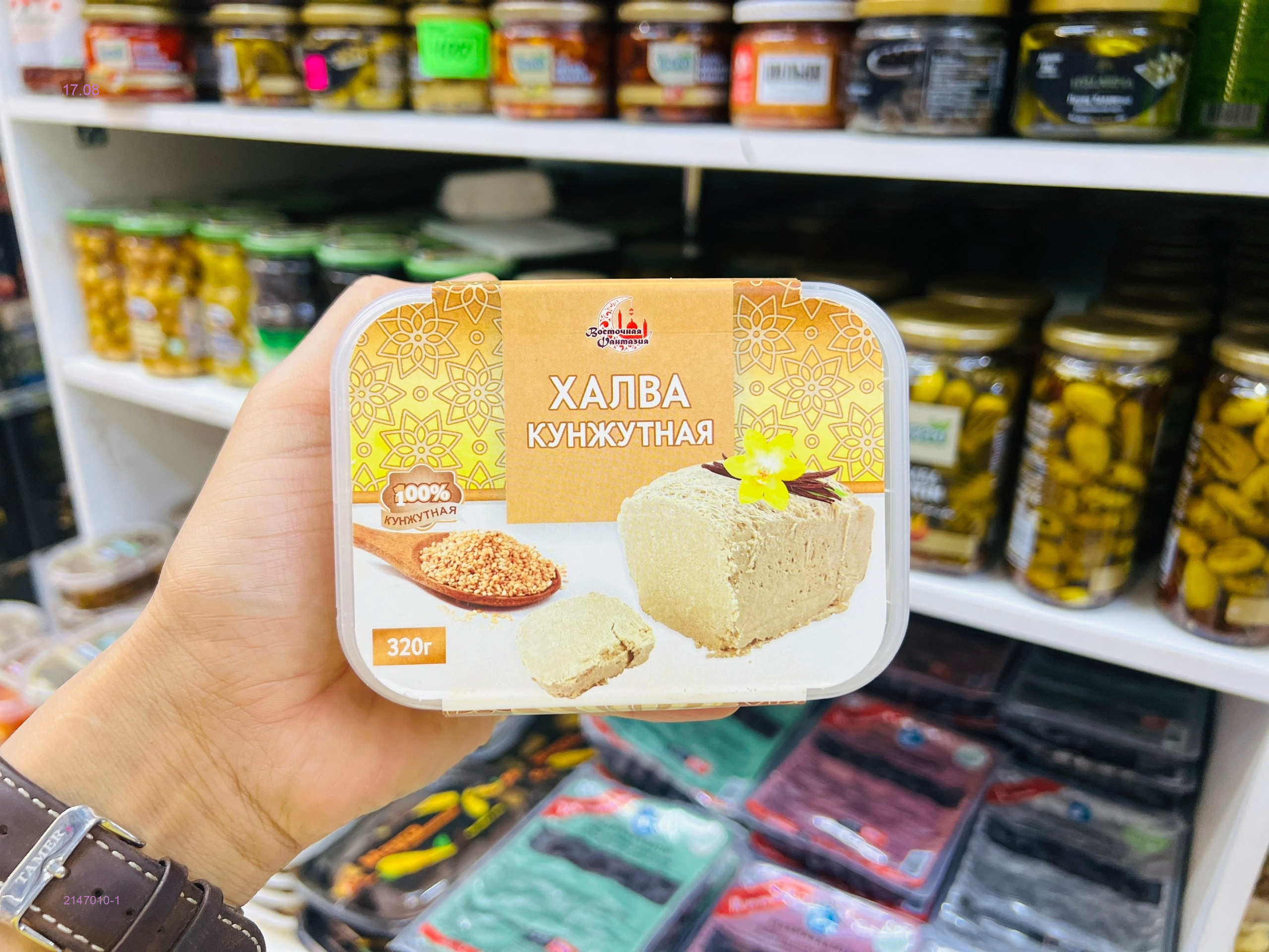 ХАЛВА 2147010-1