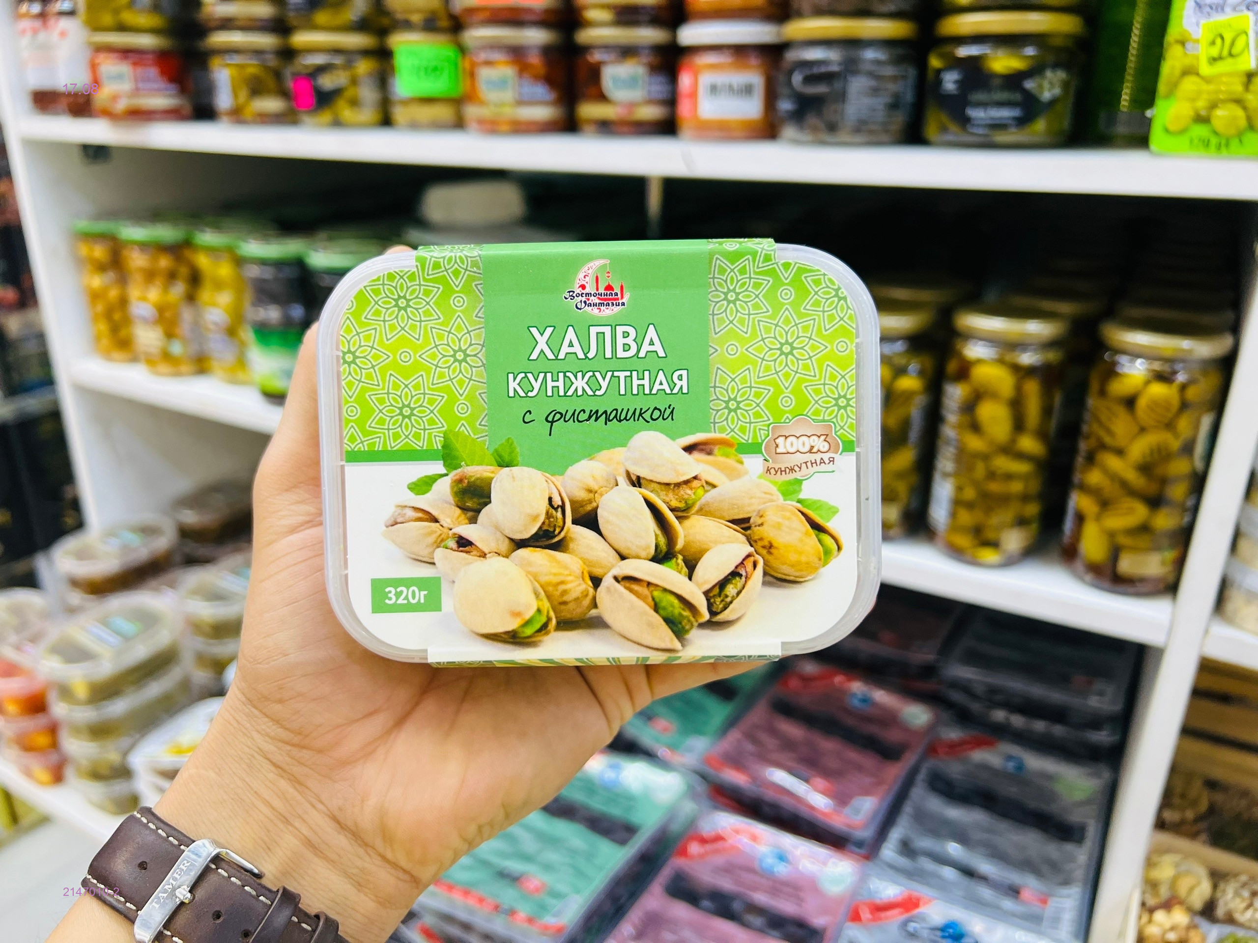 ХАЛВА 2147010-2