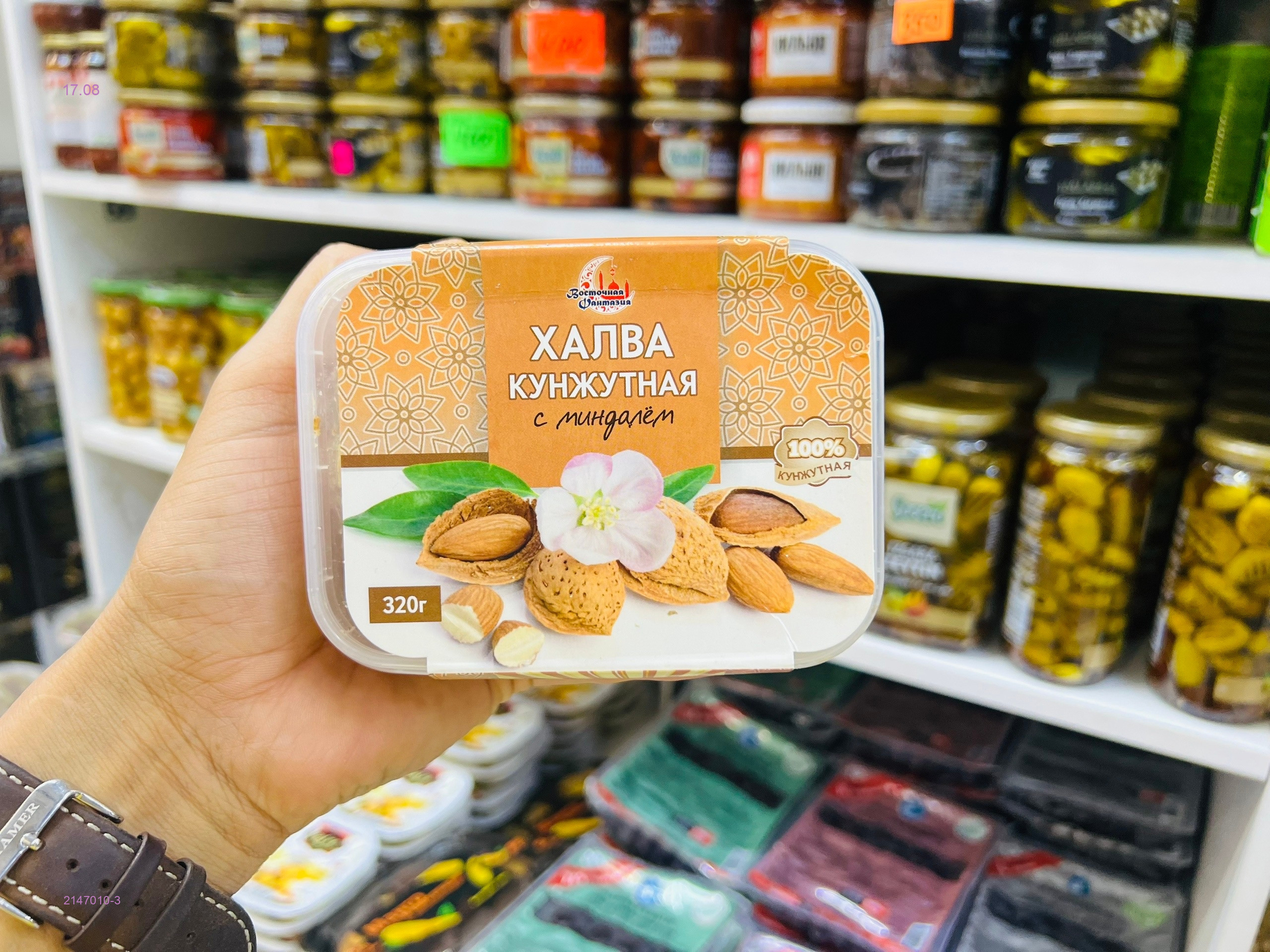 ХАЛВА 2147010-3