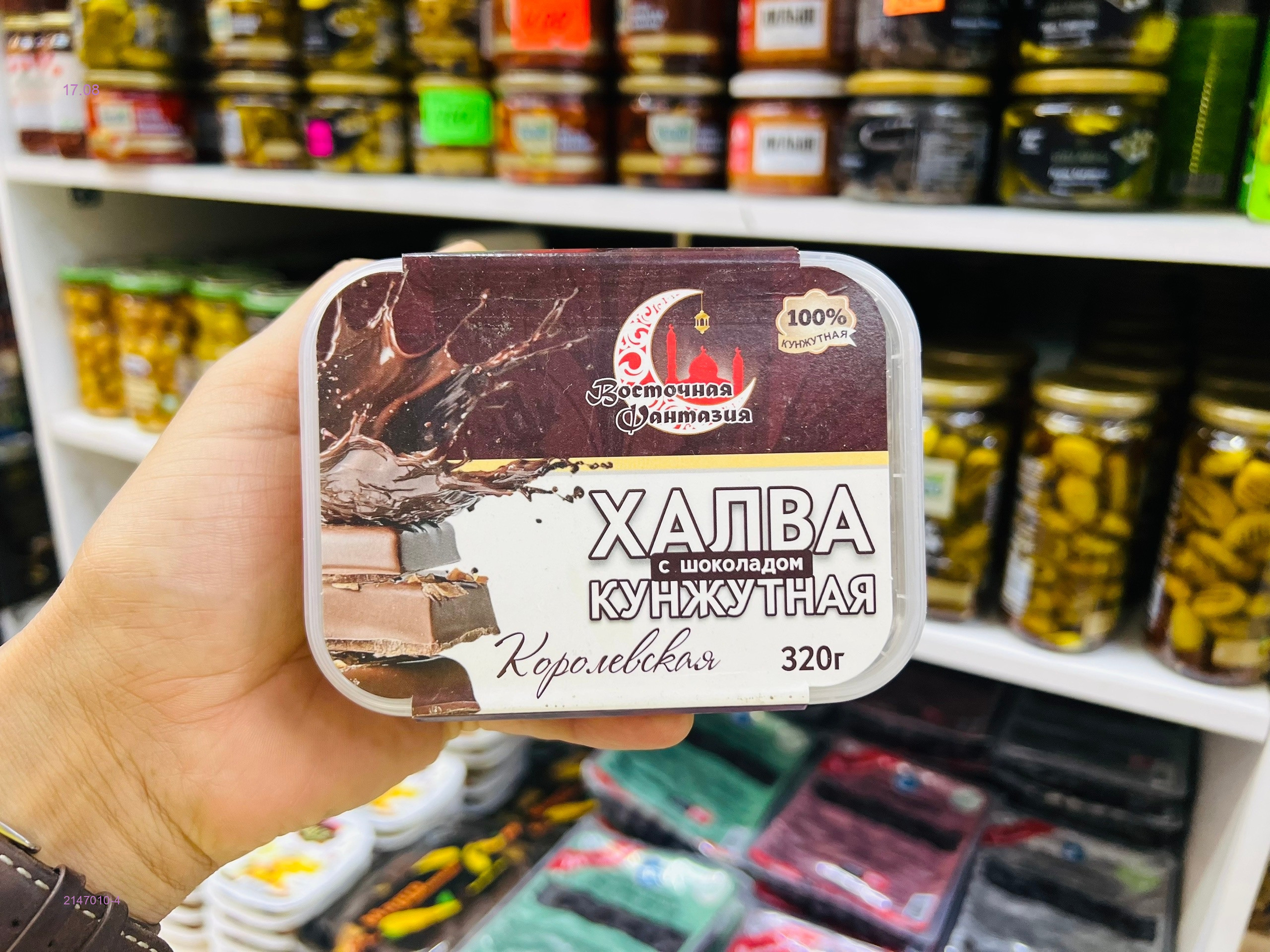 ХАЛВА 2147010-4