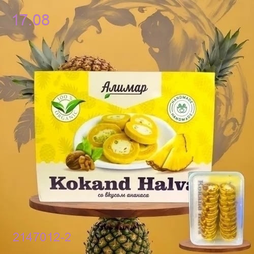 Халва 2147012-2