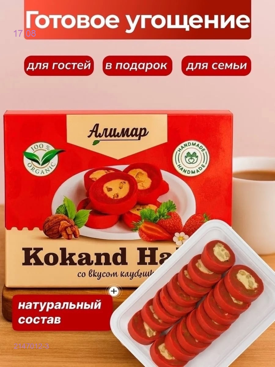 Халва 2147012-3