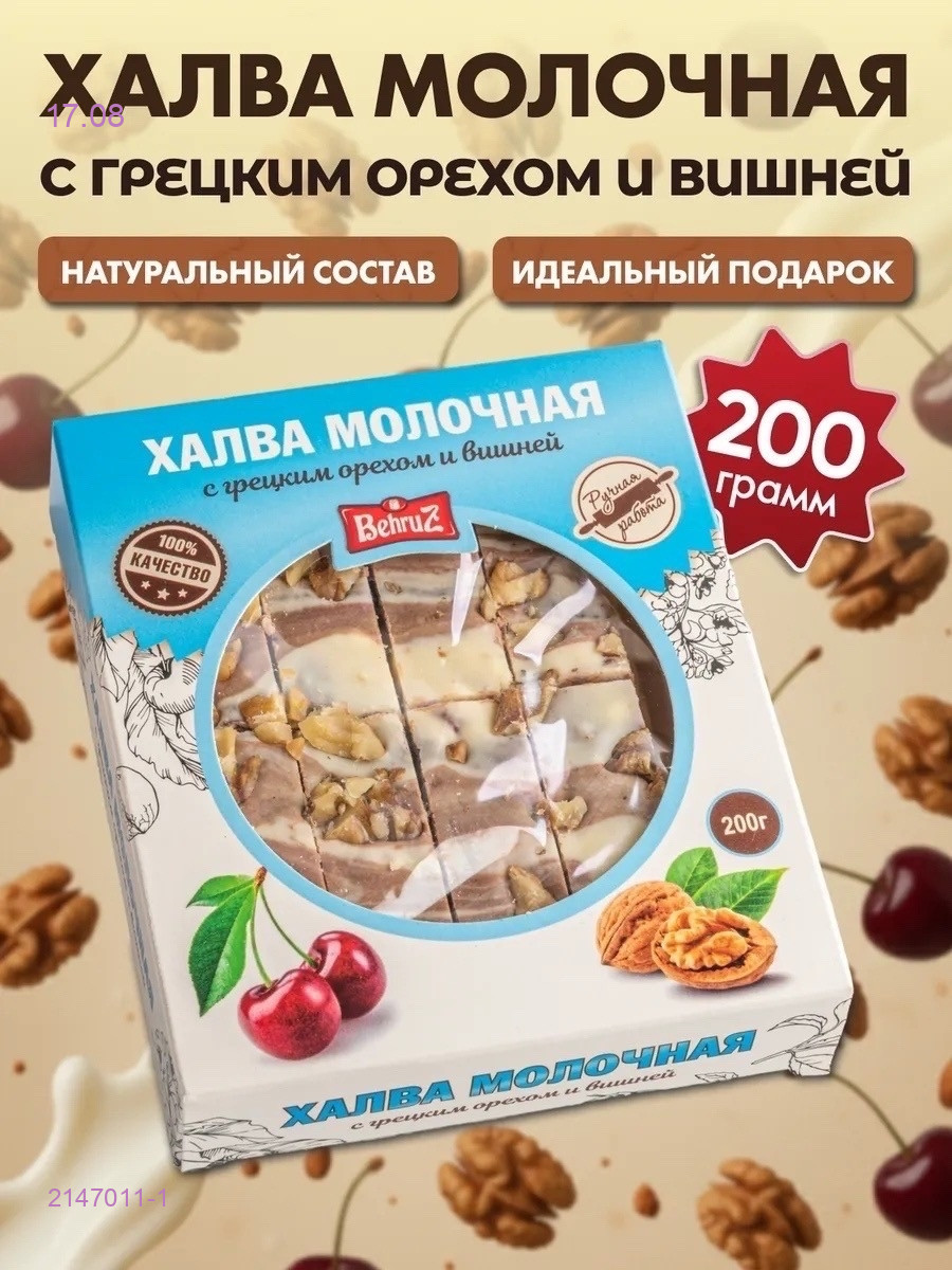 Халва 2147011-1