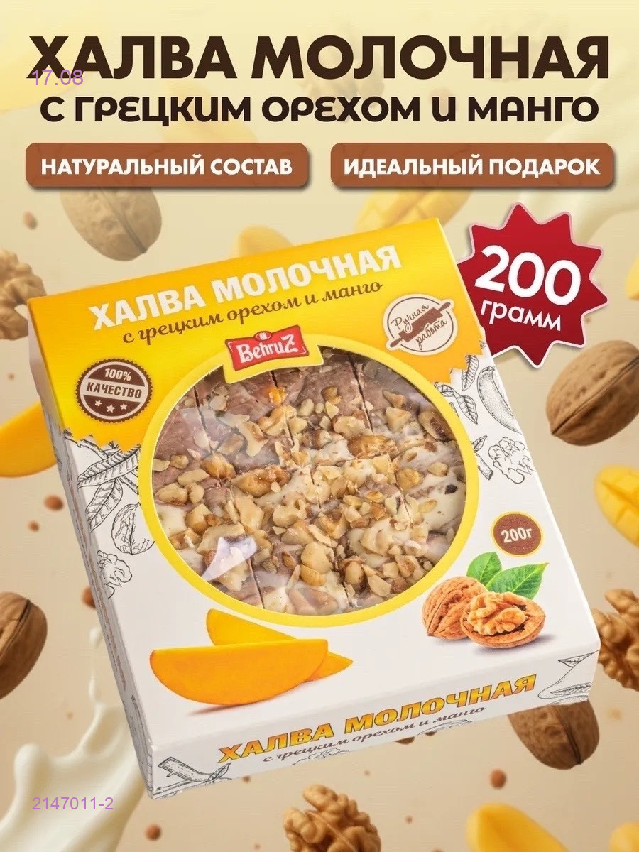 Халва 2147011-2