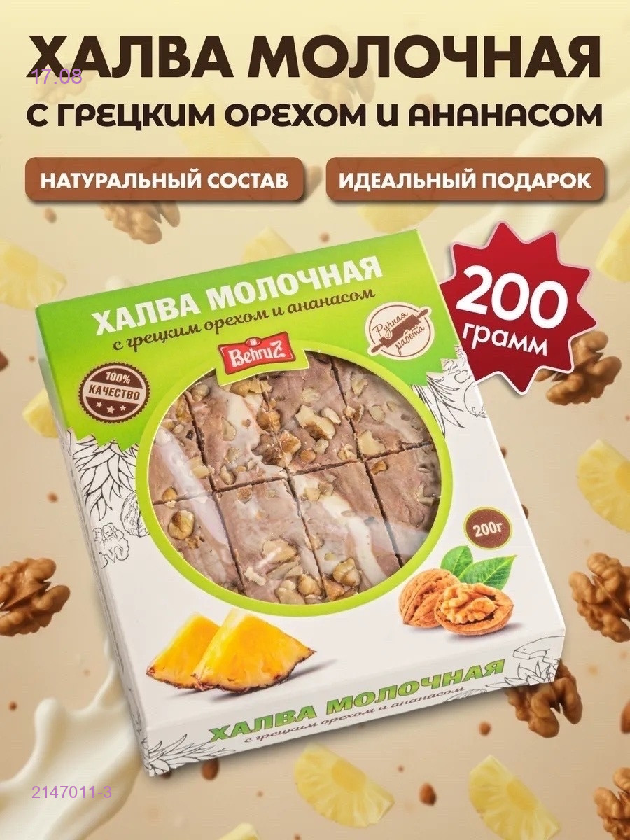 Халва 2147011-3