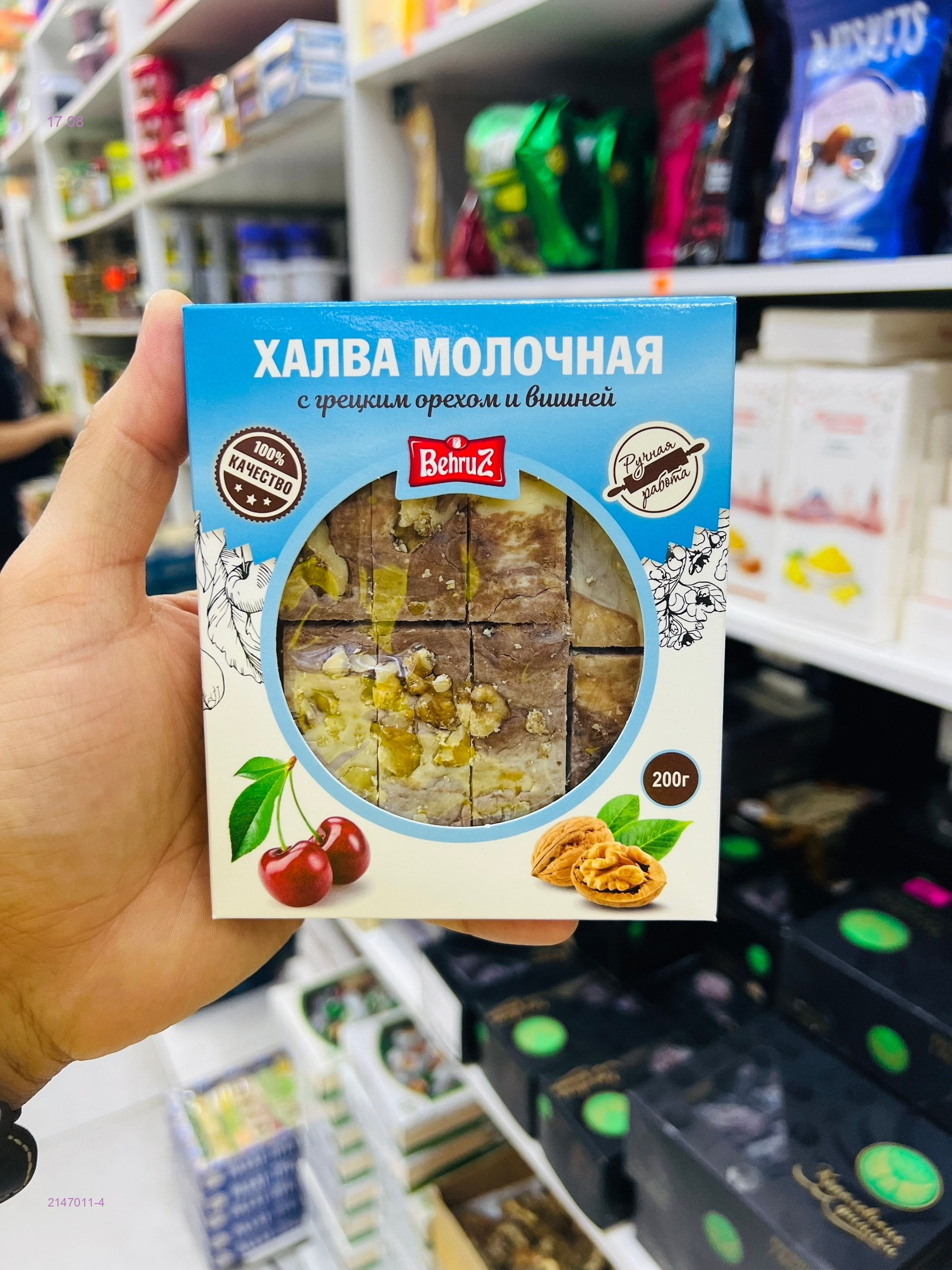 Халва 2147011-4