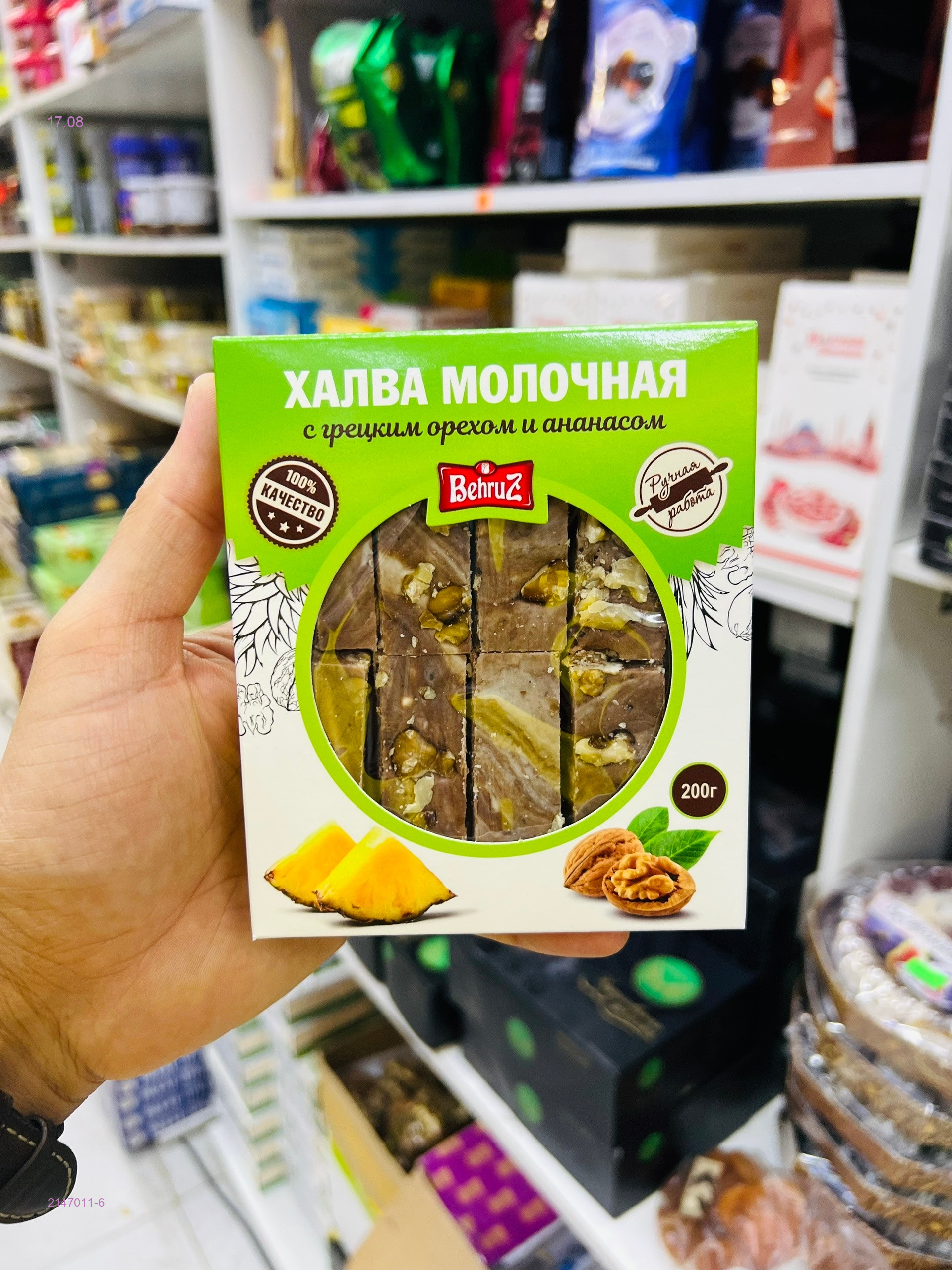 Халва 2147011-6
