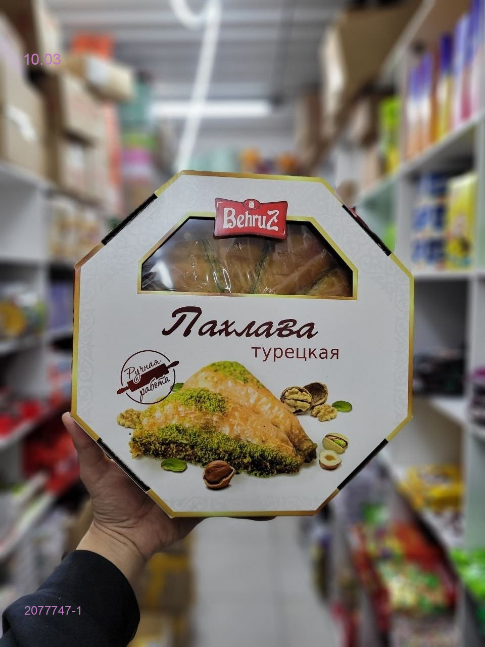 ПАХЛАВА ТУРЕЦКАЯ 2077747-1