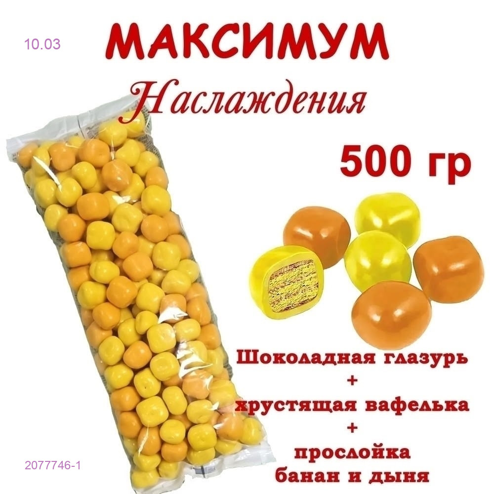 Драже Вафельный 2077746-1