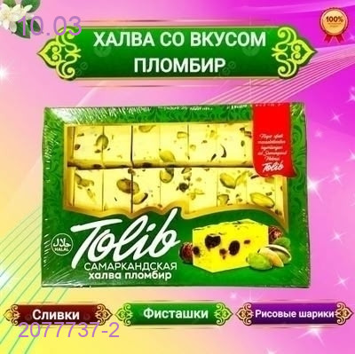 ХАЛВА 2077737-2