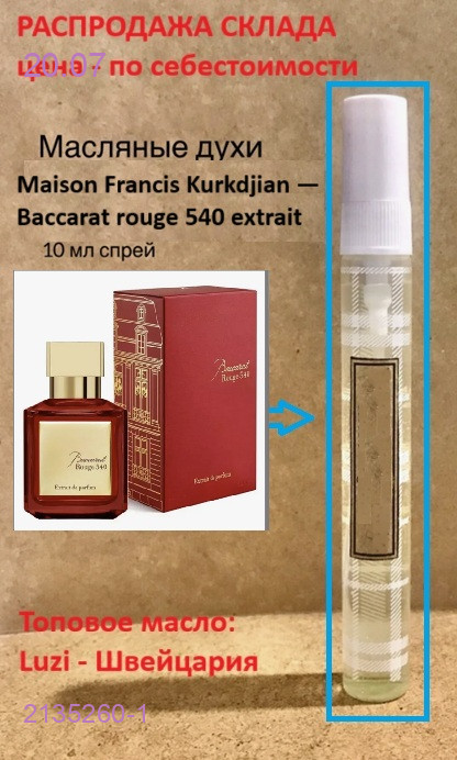 Масло парфюмерное 2135260-1
