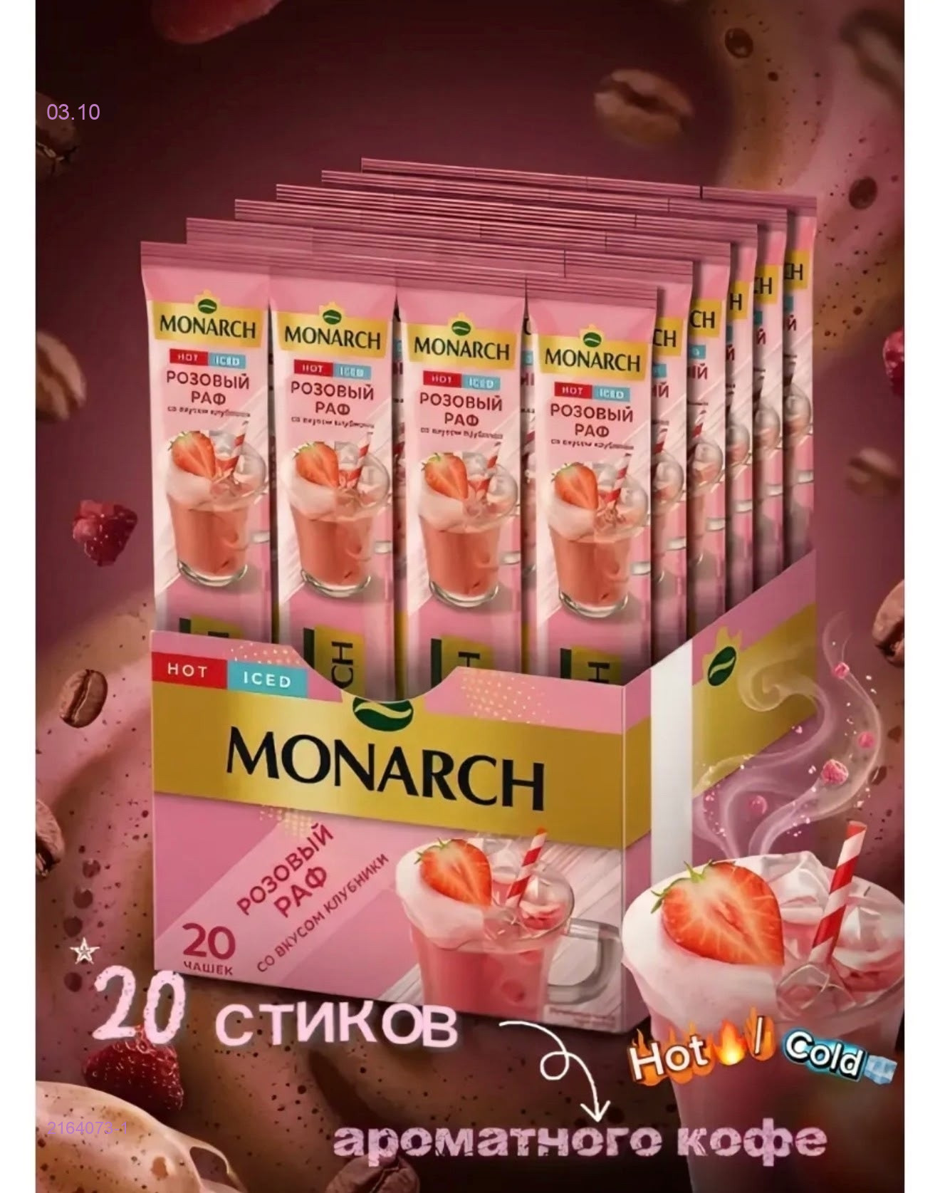 клубничный раф 2164073-1
