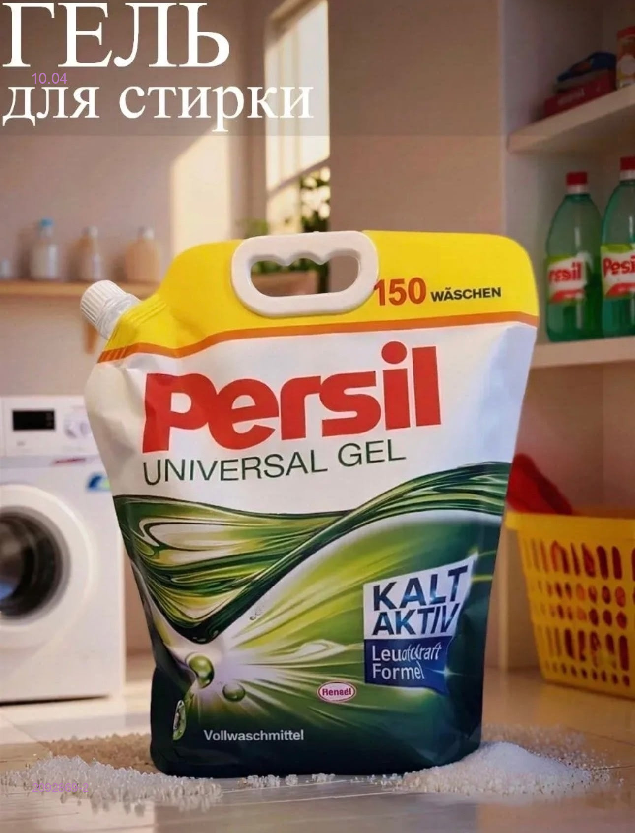 гель для стирки 2092869-2