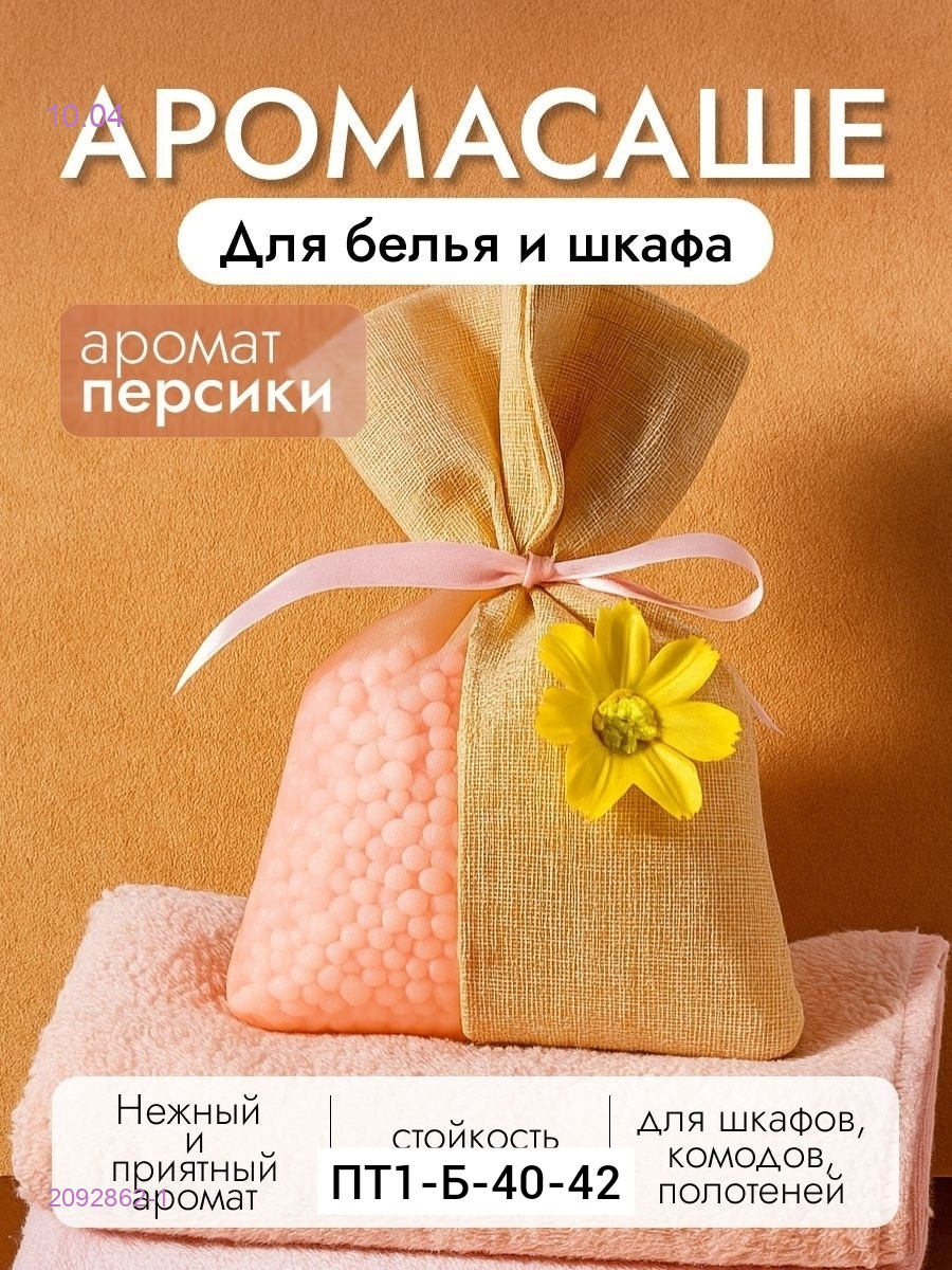 Кондиционер для белья 2092862-1