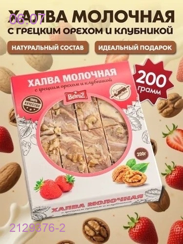 Халва 2129376-2