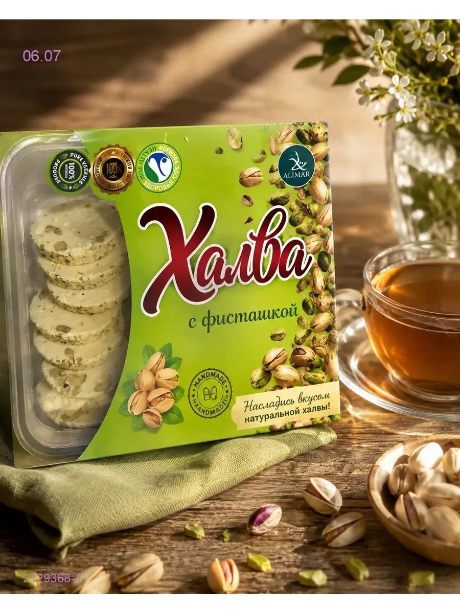 Халва 2129368-1