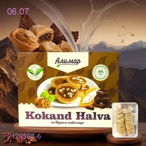 Халва 2129368-6