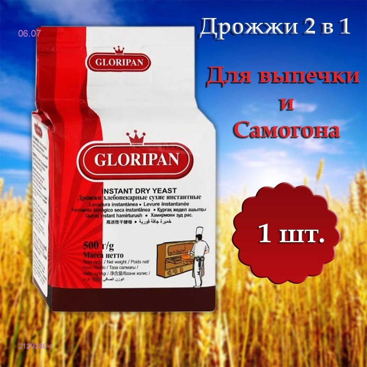 ДРОЖЖИ 2129386-1
