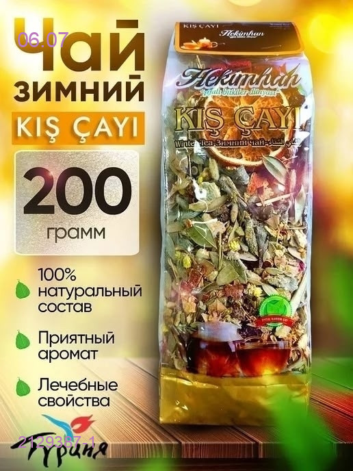 Зимний чай 2129387-1