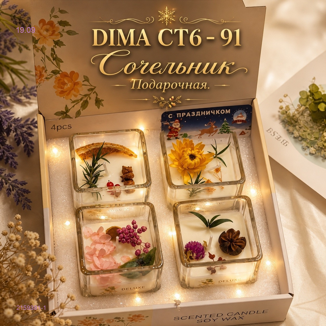 Свеча Ароматерапия 2159381-1