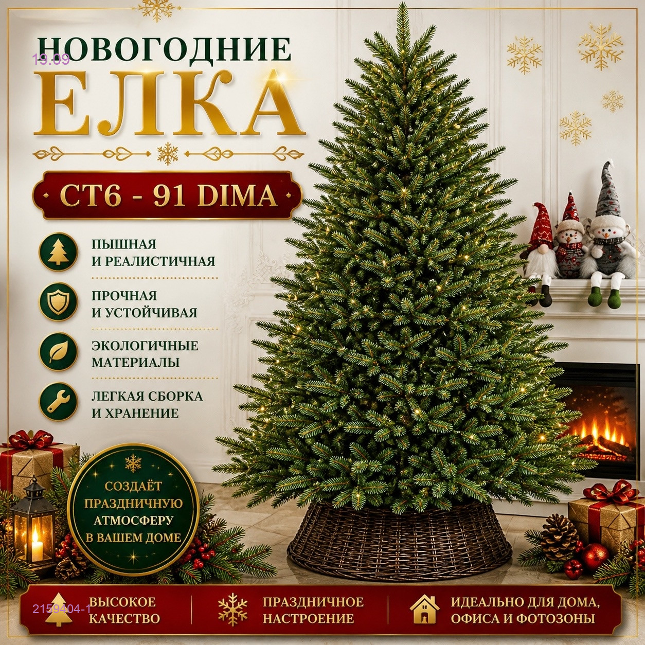 НОВОГОДНИЕ ЕЛКА + ГИРЛЯНДА 2159404-1