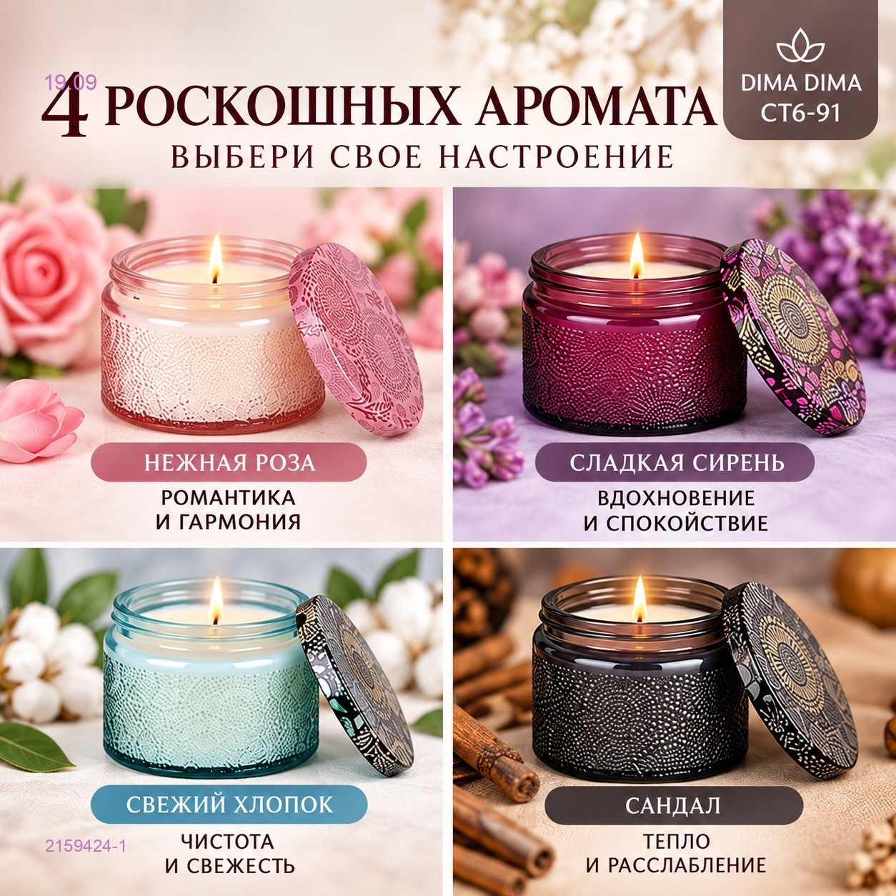 Набор  АРОМАТИЧЕСКИХ СВЕЧИ 2159424-1