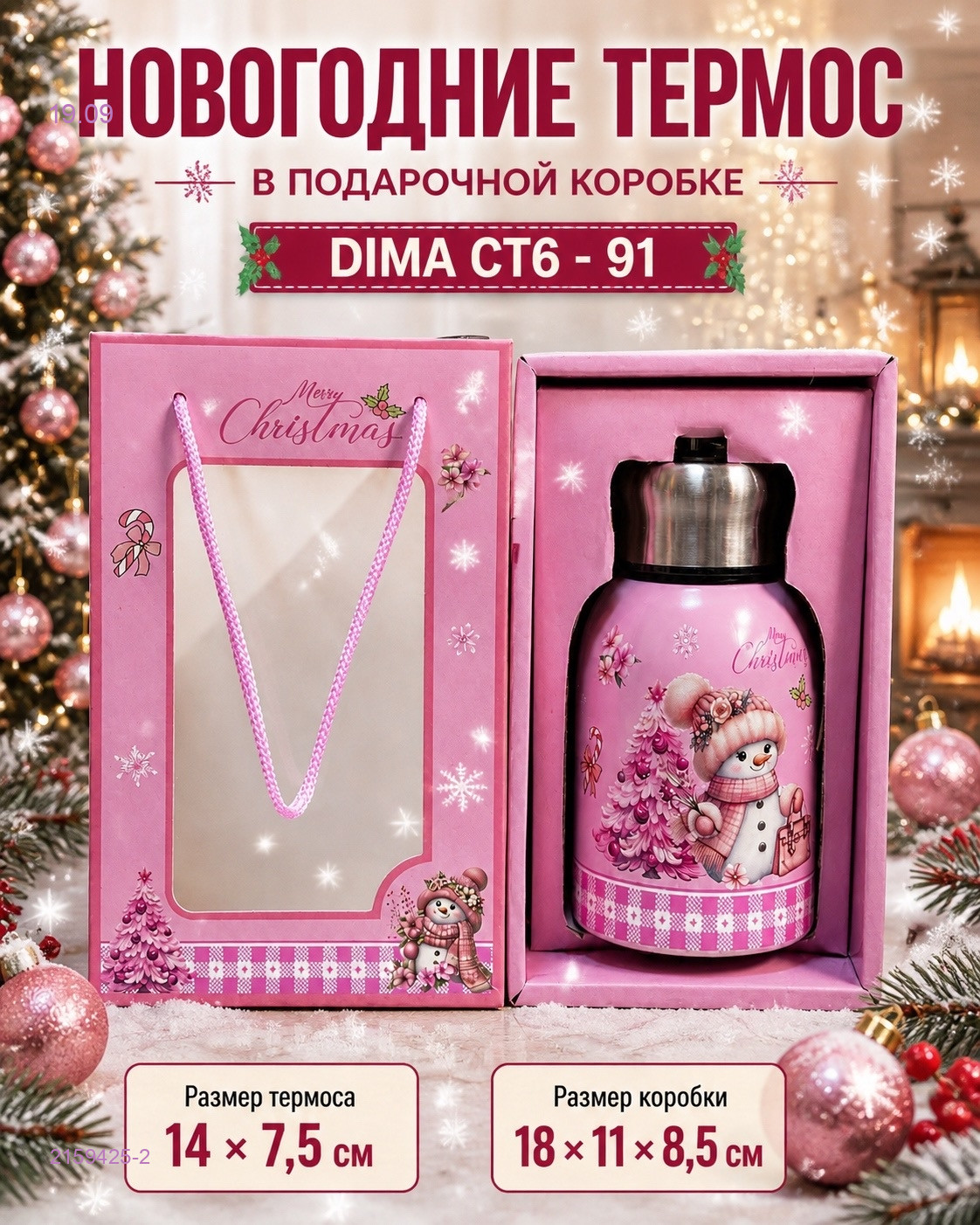 Красивый термос 2159425-2