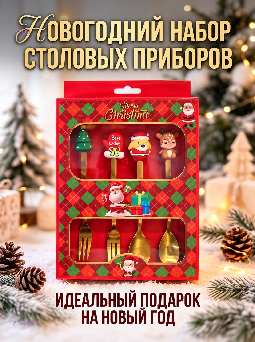 Набор Десертных Ложек 2159422-1