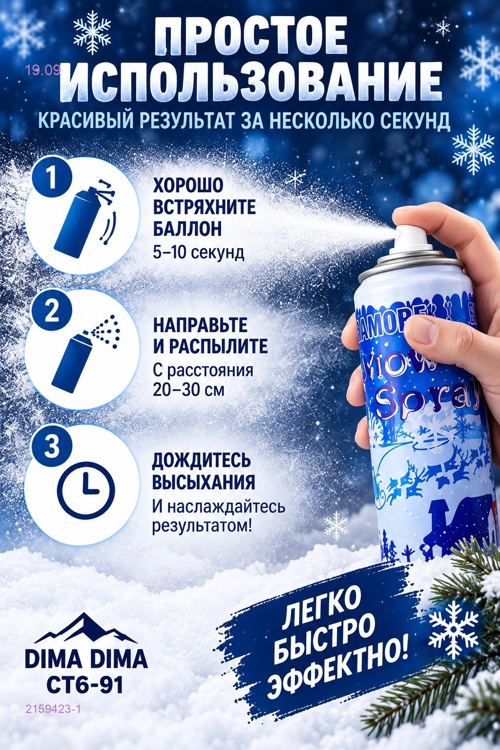 НОВОГОДНИЕ СНЕГА 2159423-1
