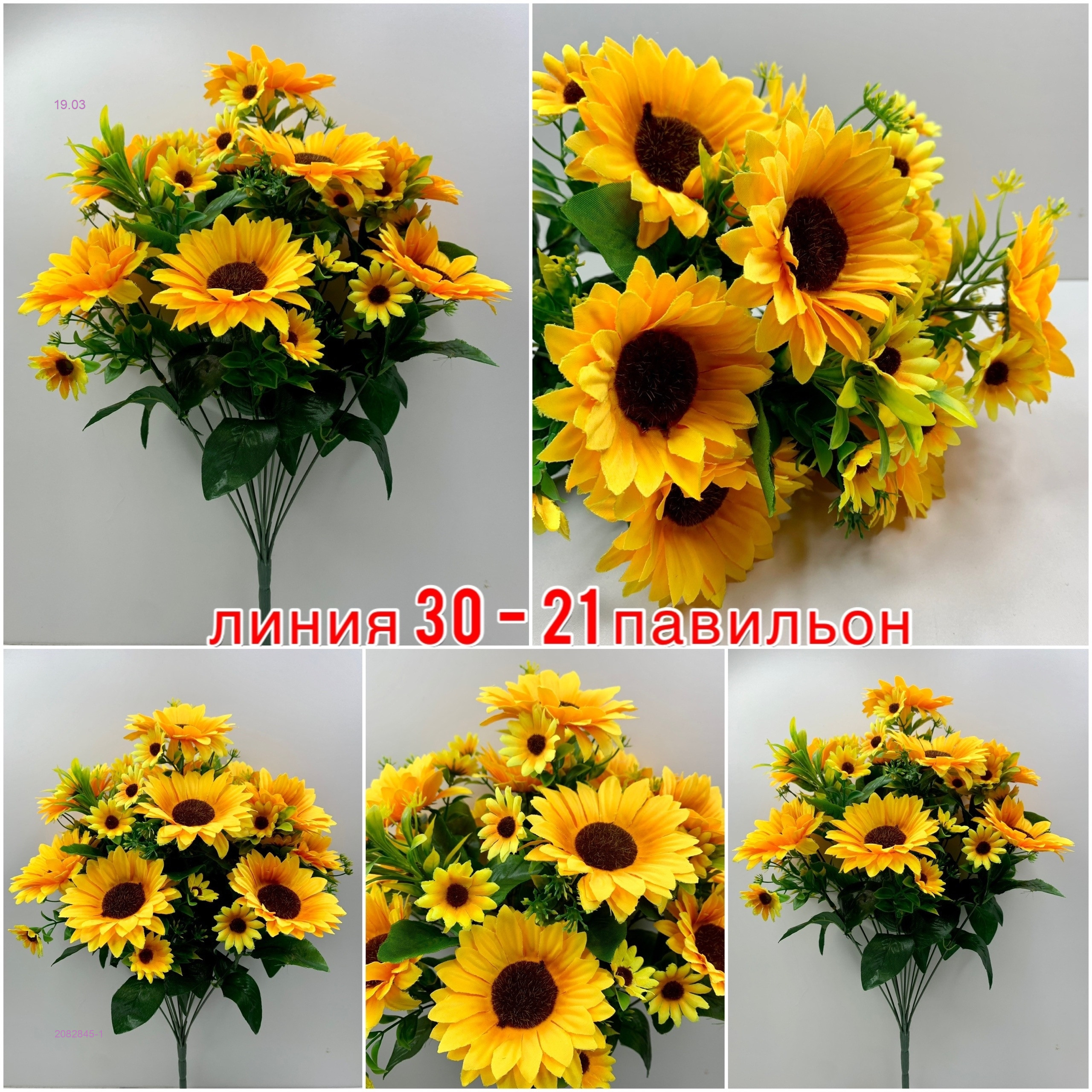 Искусственные цветы 2082845-1