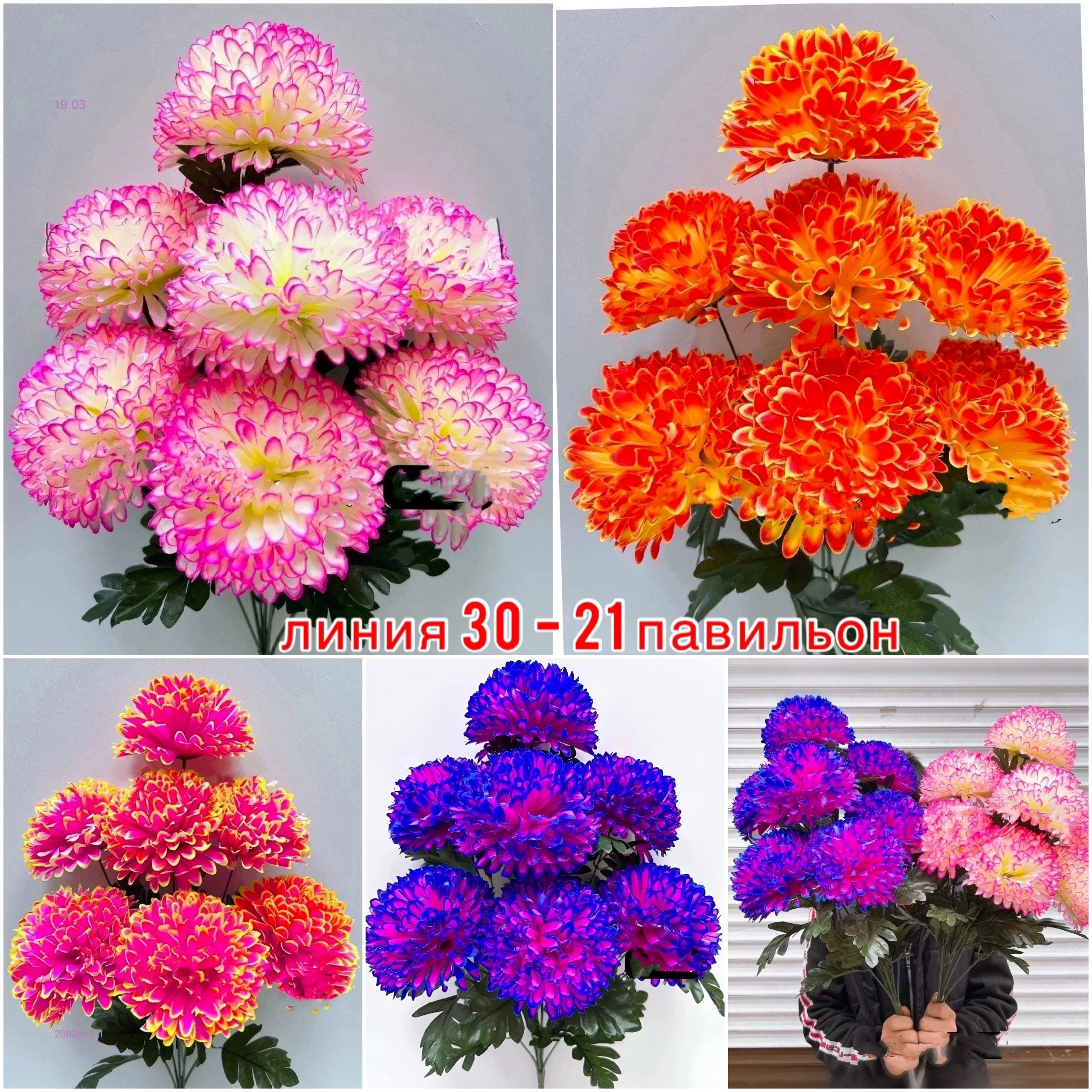 Искусственные цветы 2082843-1