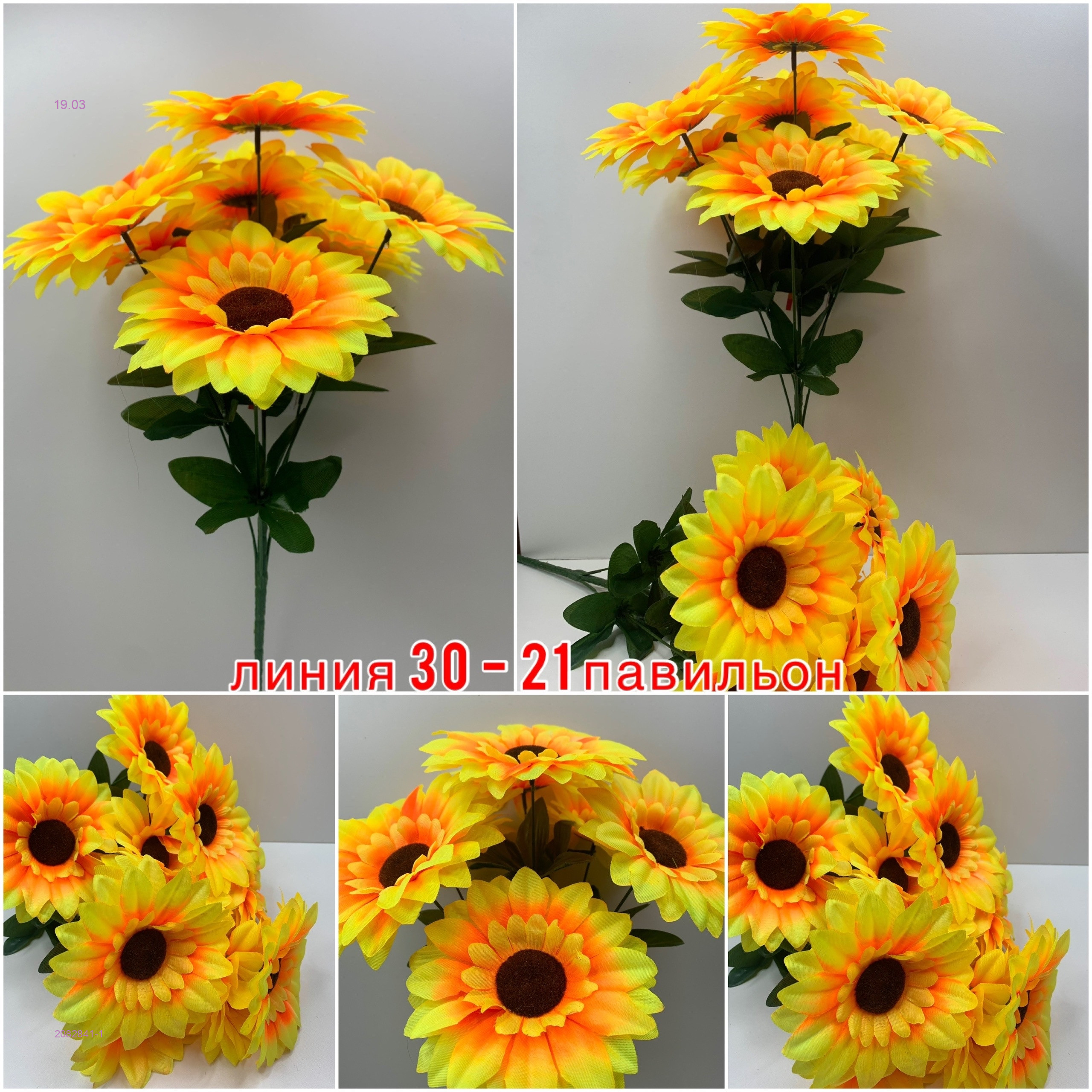 Искусственные цветы 2082841-1